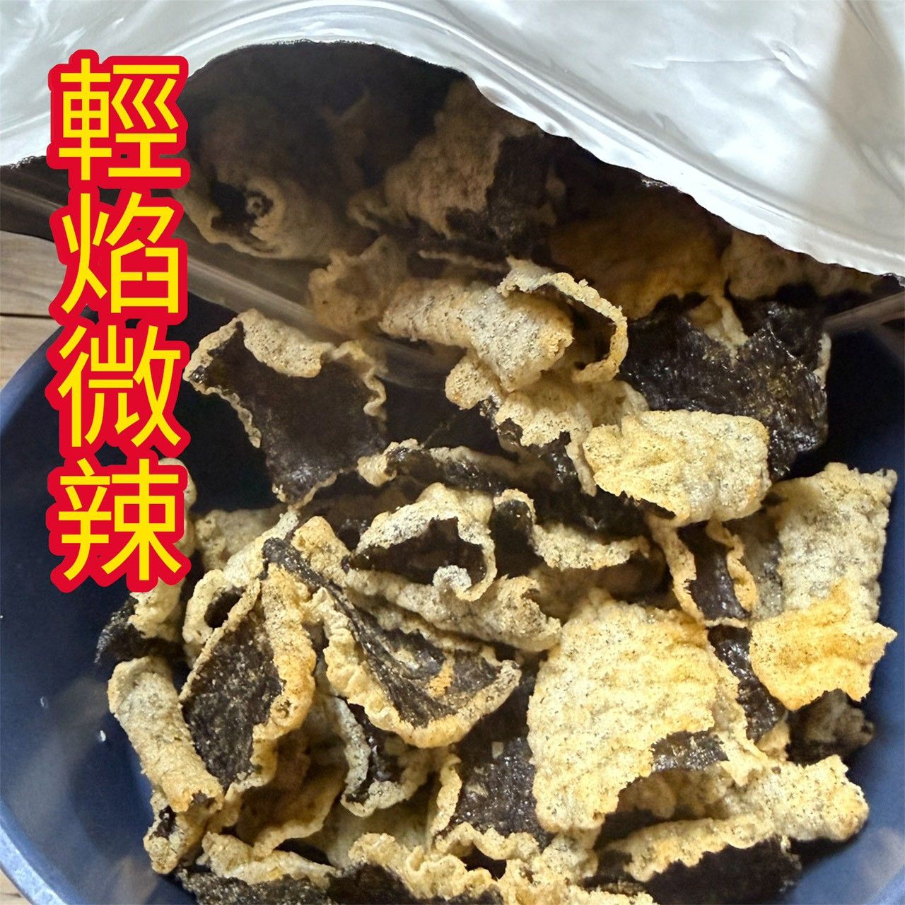 海潮炸翻天💥海苔脆爆片