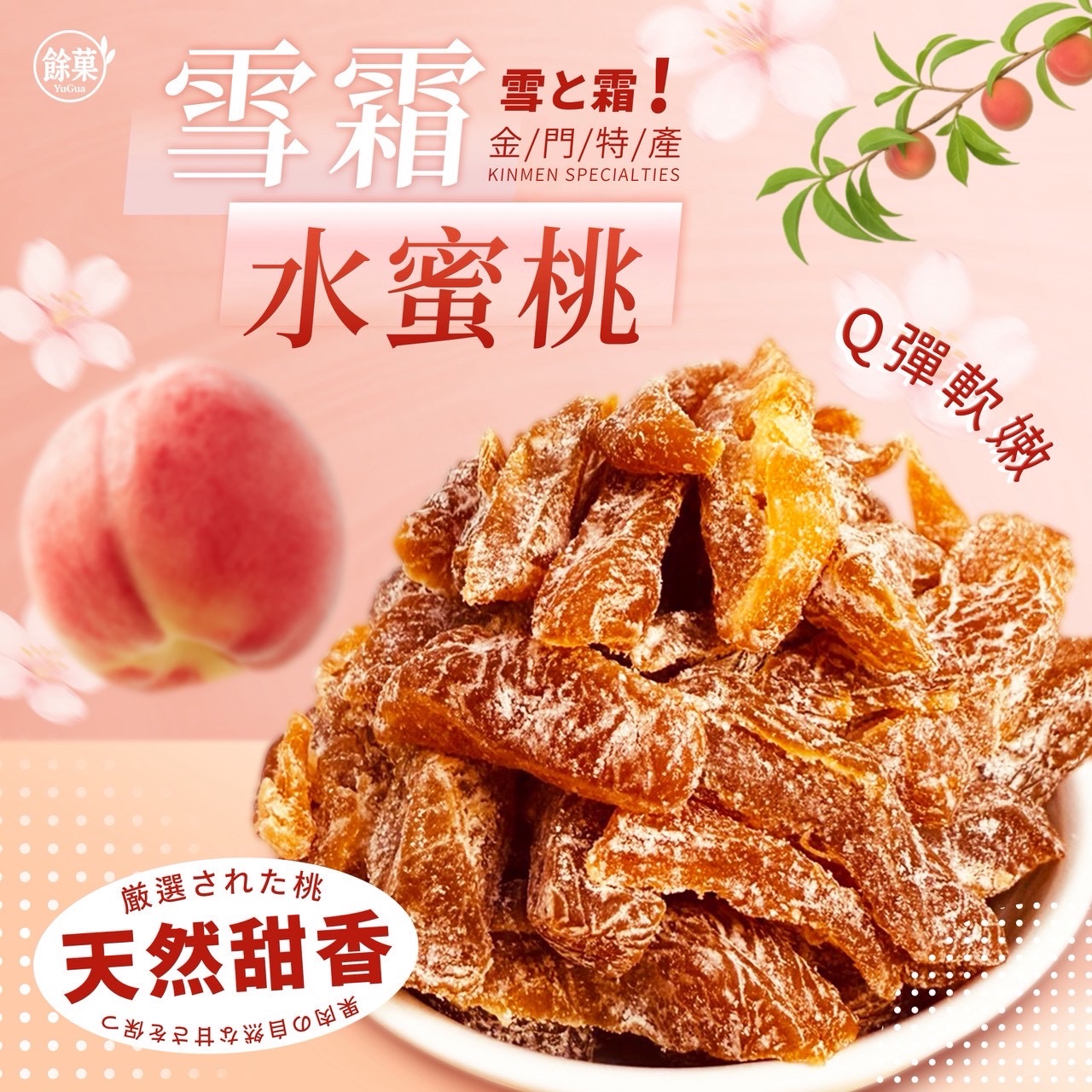 🍑金門の特產-雪霜水蜜桃🍑