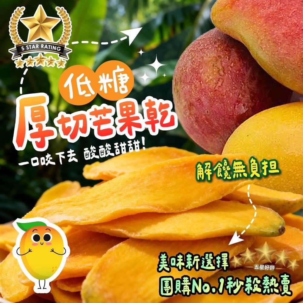 越南產地直送厚切芒果乾300g（大份量）