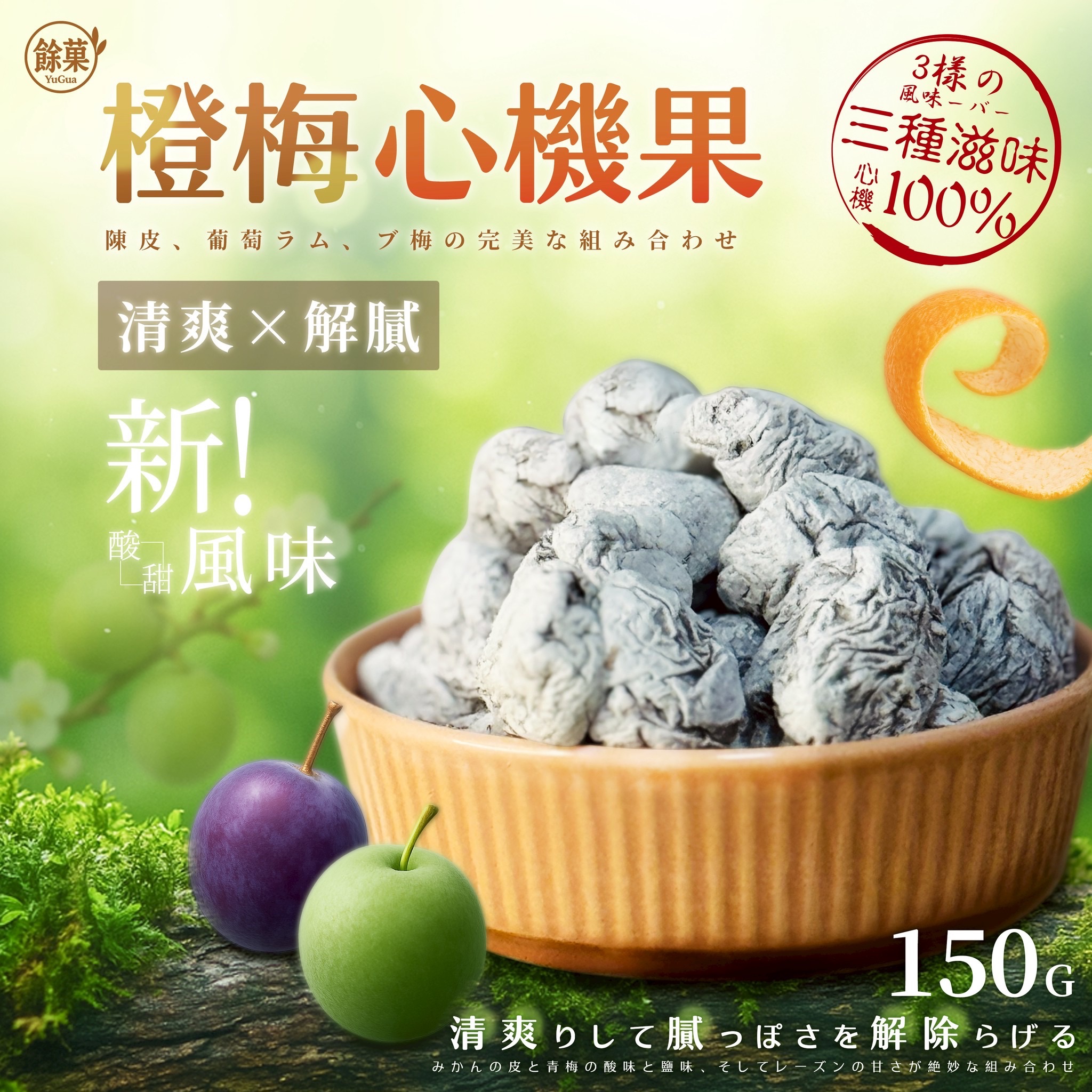 🧡橙梅心機果🍇