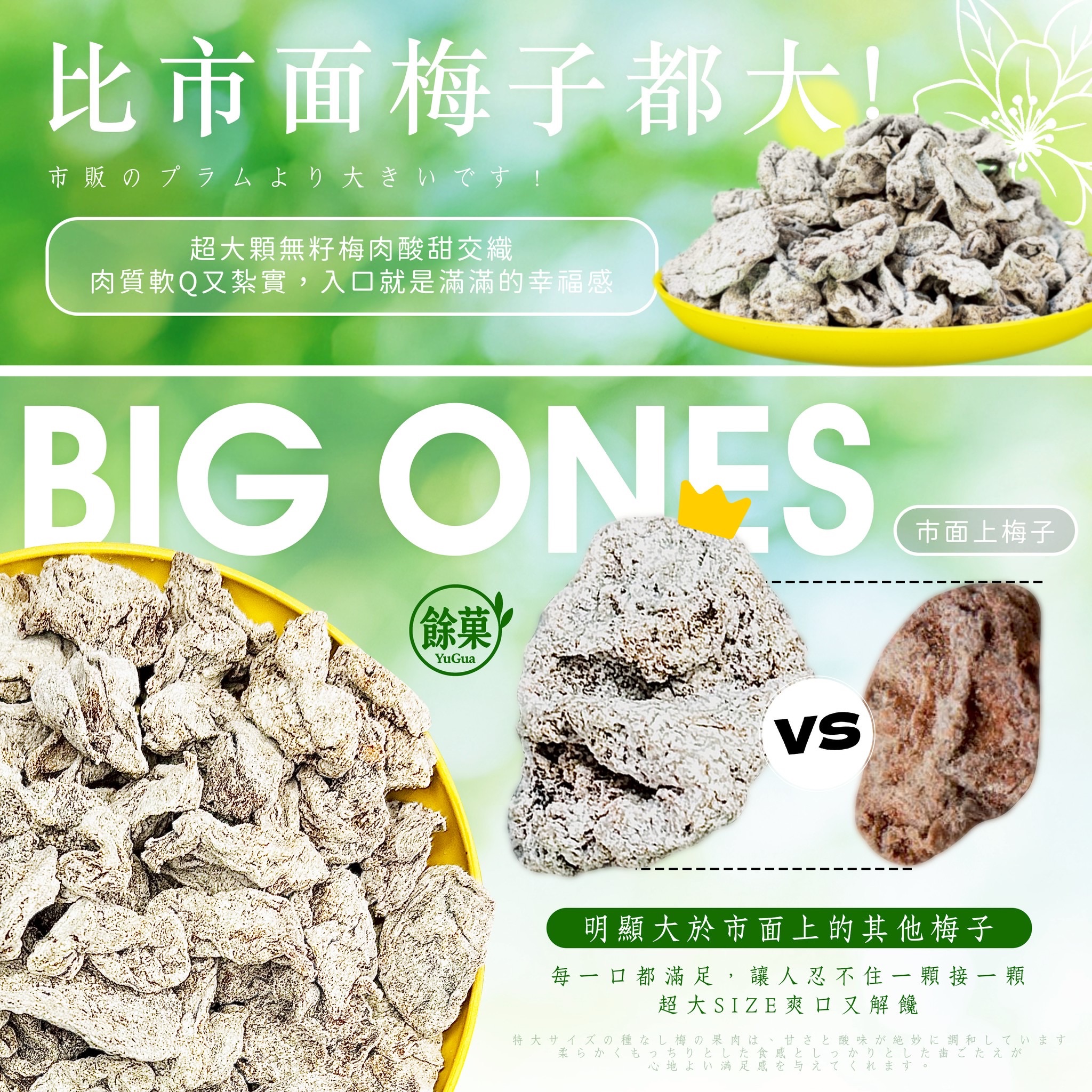 🌟 Big ones 無籽酸甜梅肉 🌟