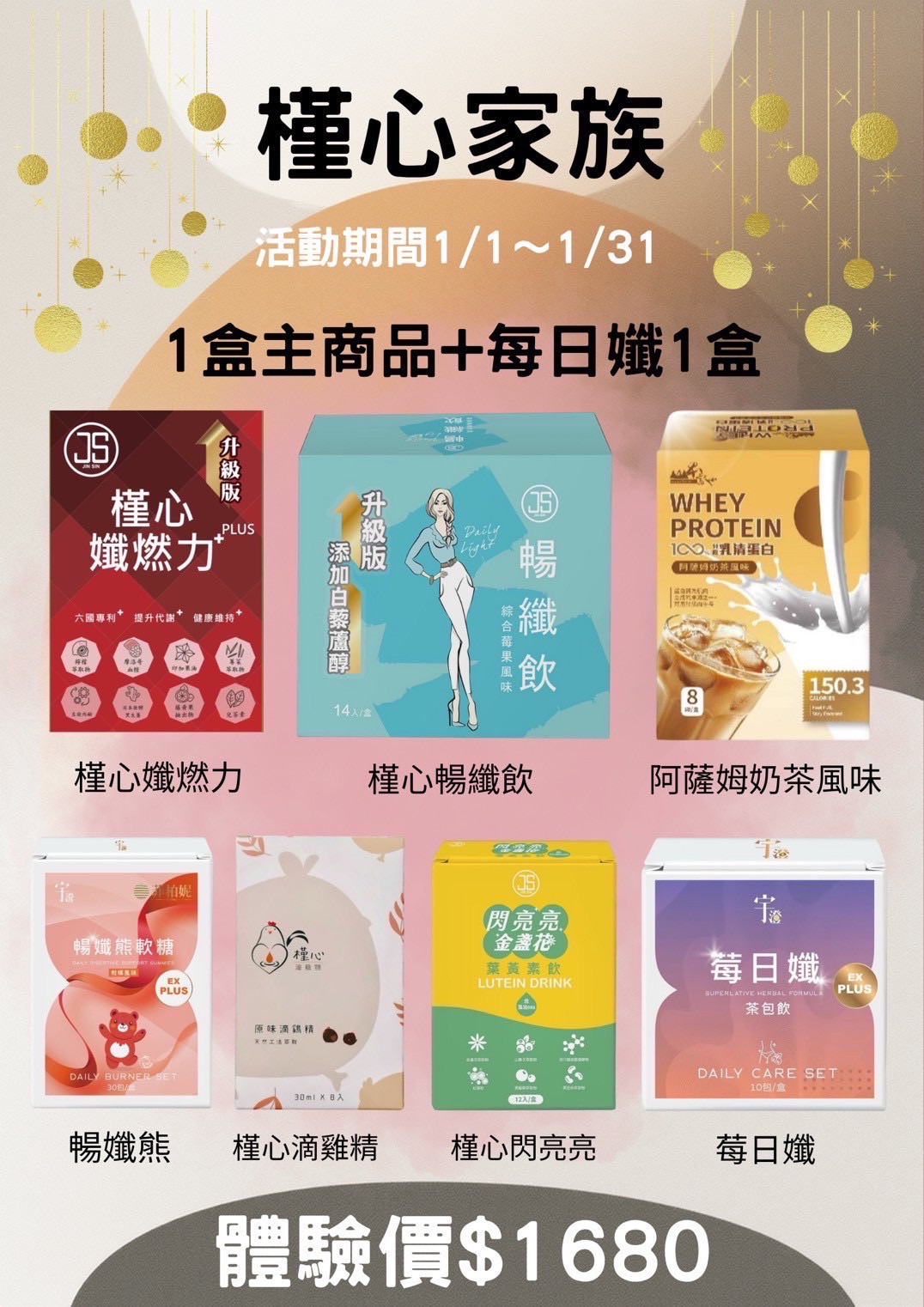 🌟1盒主商品混搭+莓日纖1盒