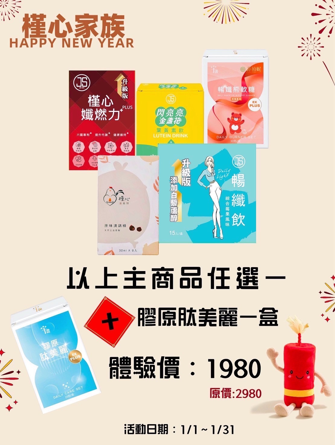 槿心家族新年優惠套組