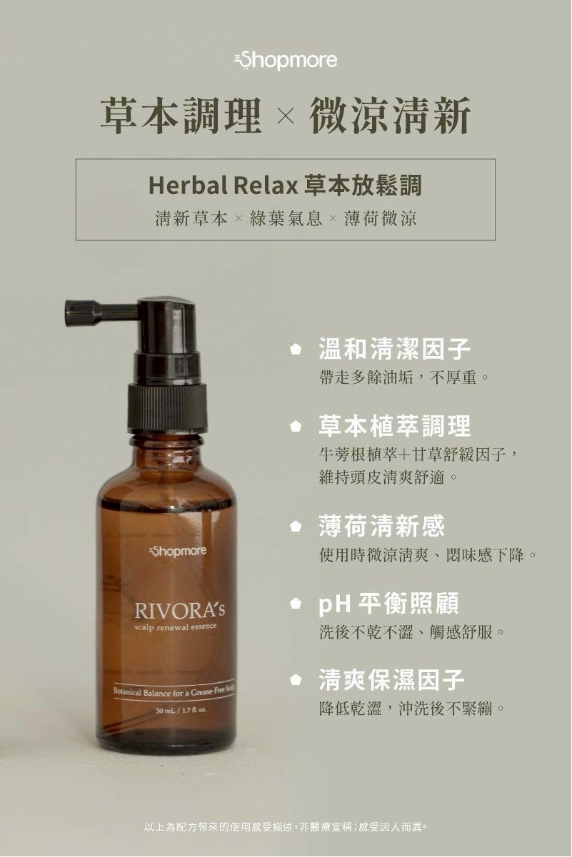 Rivora’s S1 頭皮更新液 50ml 680元/100ml 1180元