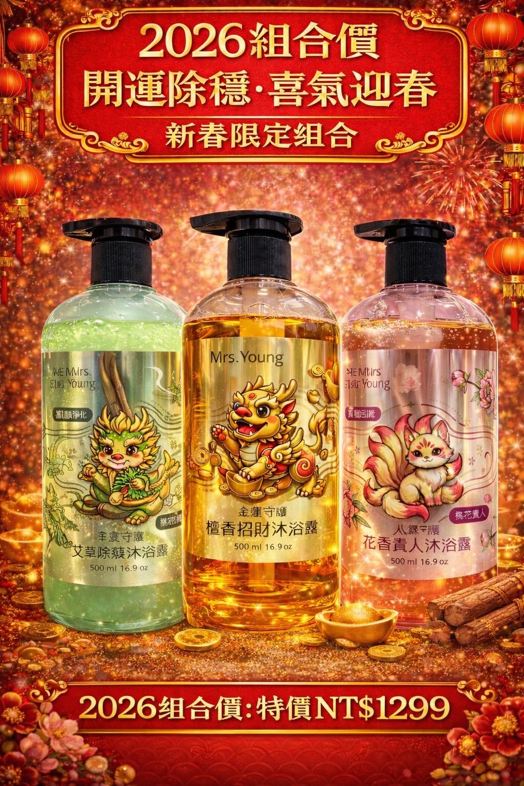 守護系香氛沐浴露  售價：499元 /  三款各一  售價：1299元