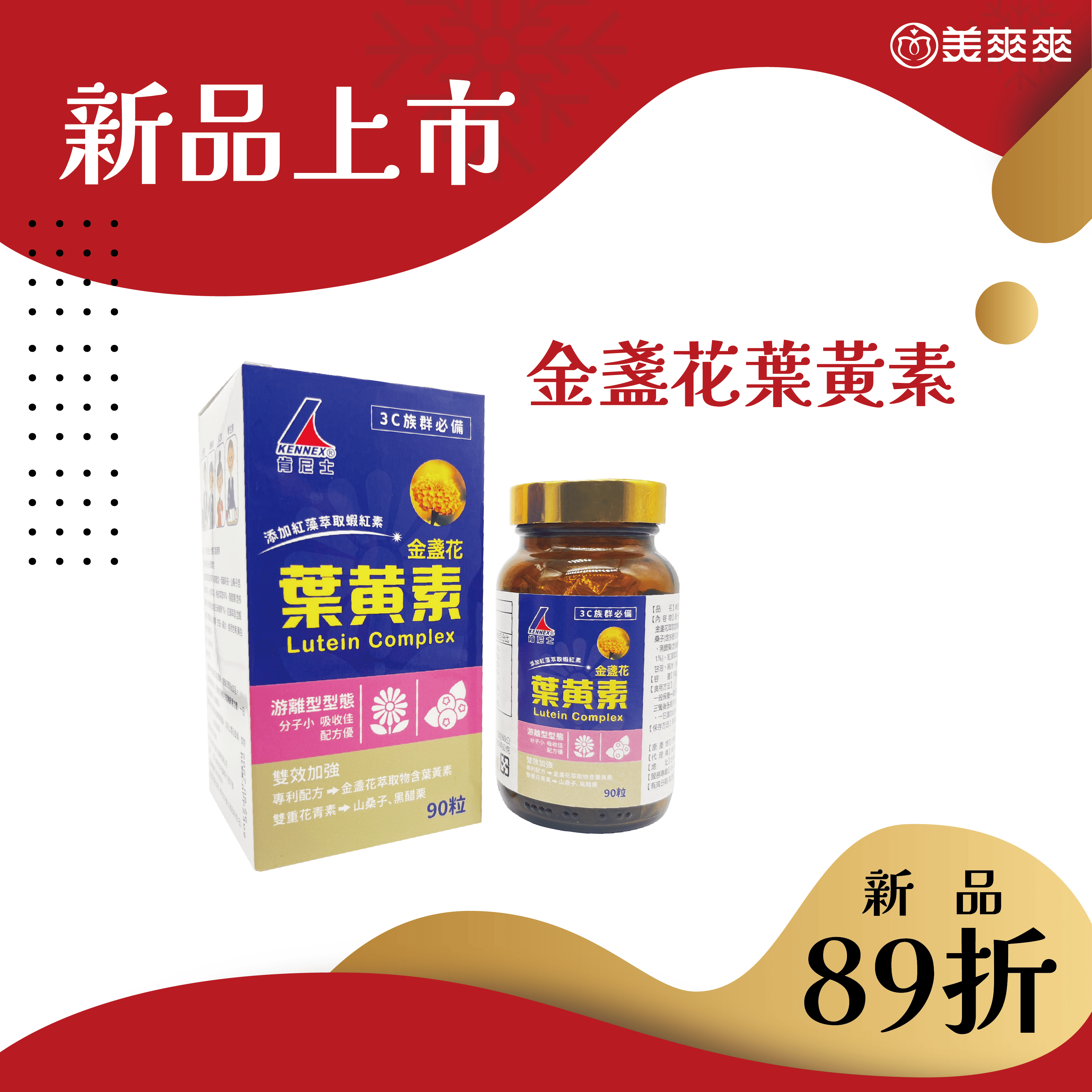 【新品89折】肯尼士-金盞花葉黃素 ▪︎ 游離型型態 ▪︎ 金盞花萃取物含葉黃素 ▪︎ 雙重花青素:山桑子、黑醋栗