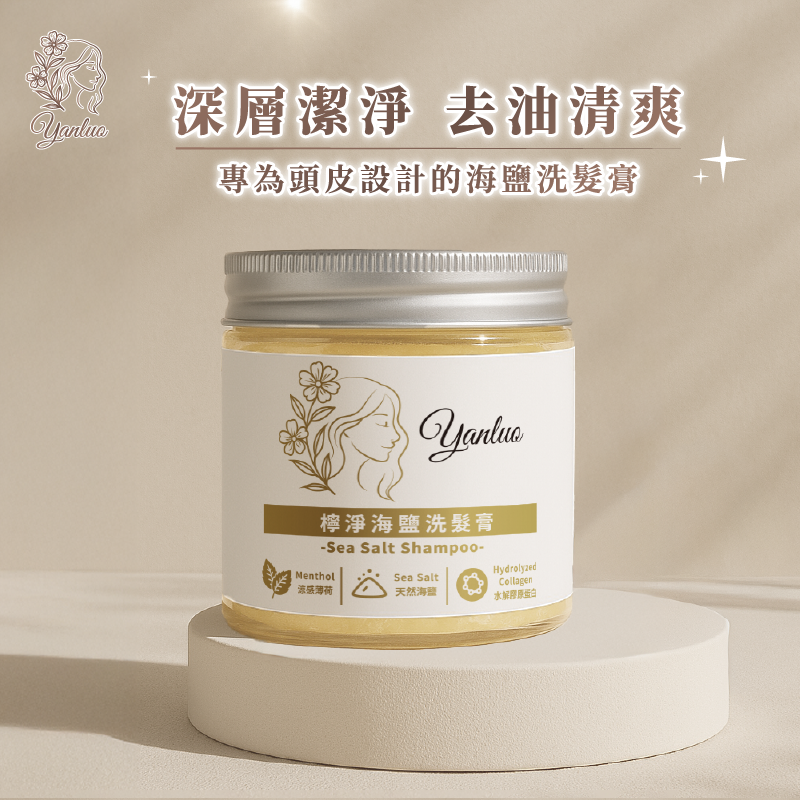 【妍珞】檸淨海鹽洗髮膏 310ml｜萊姆馬鞭草控油去屑｜深層淨化頭皮｜涼感舒緩止癢｜油性頭皮專用洗髮