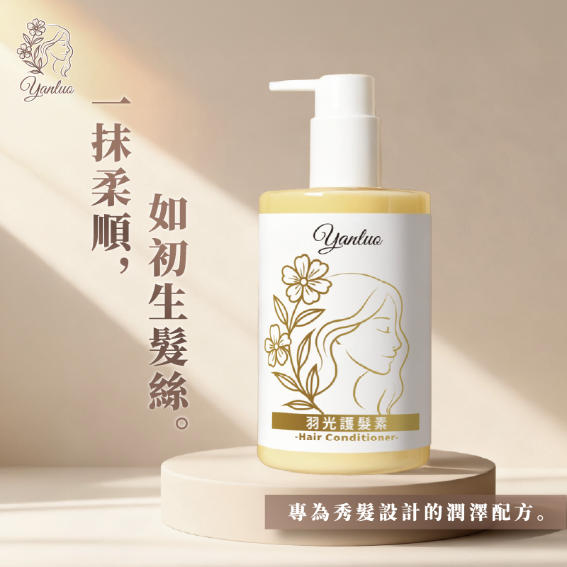 妍珞 羽光護髮素 350ml|修護毛躁潤澤柔順|染燙受損適用|彈性蛋白×蠶絲蛋白×山茶花籽油|護色不扁塌