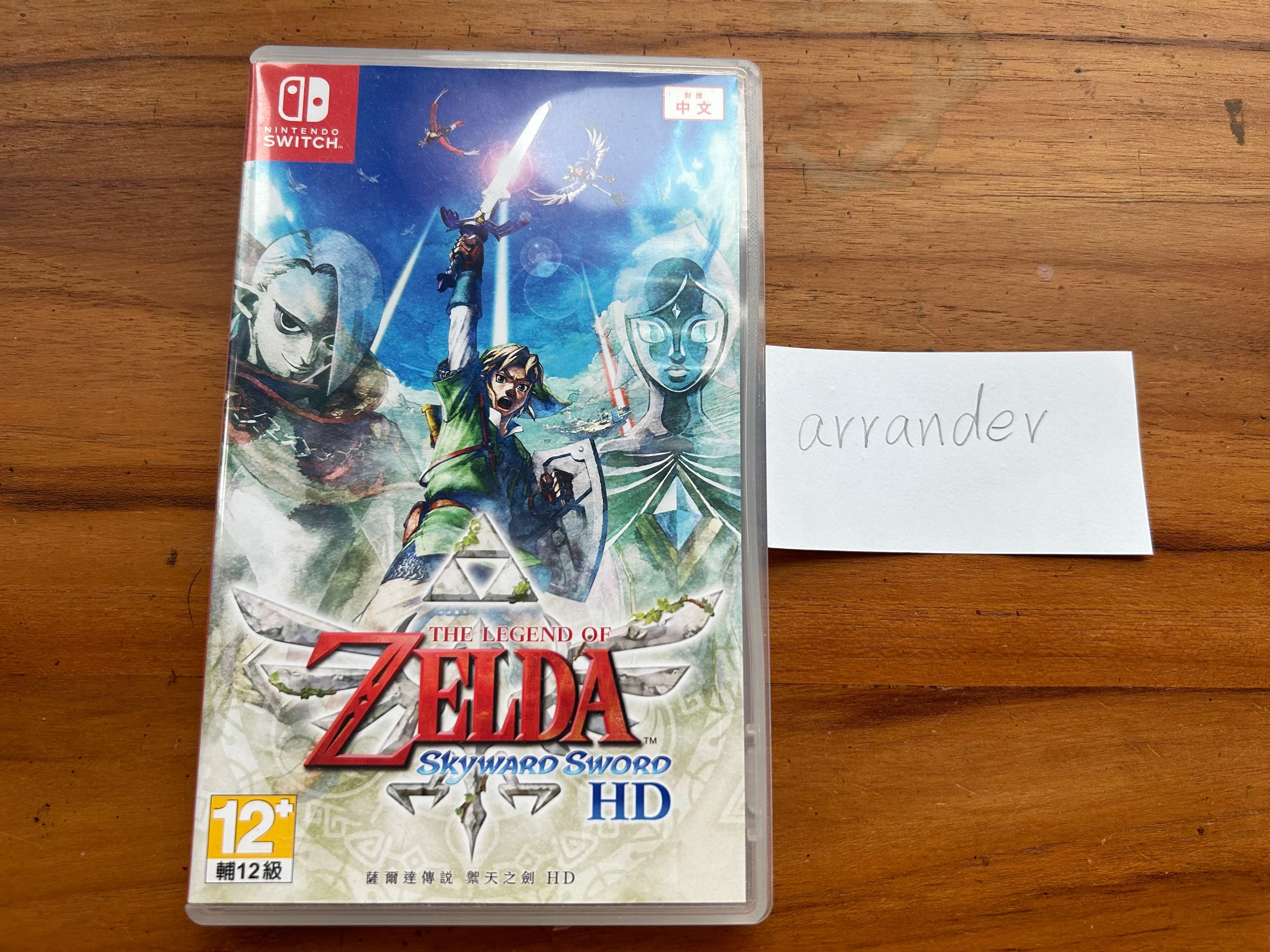 薩爾達傳說御天之劍