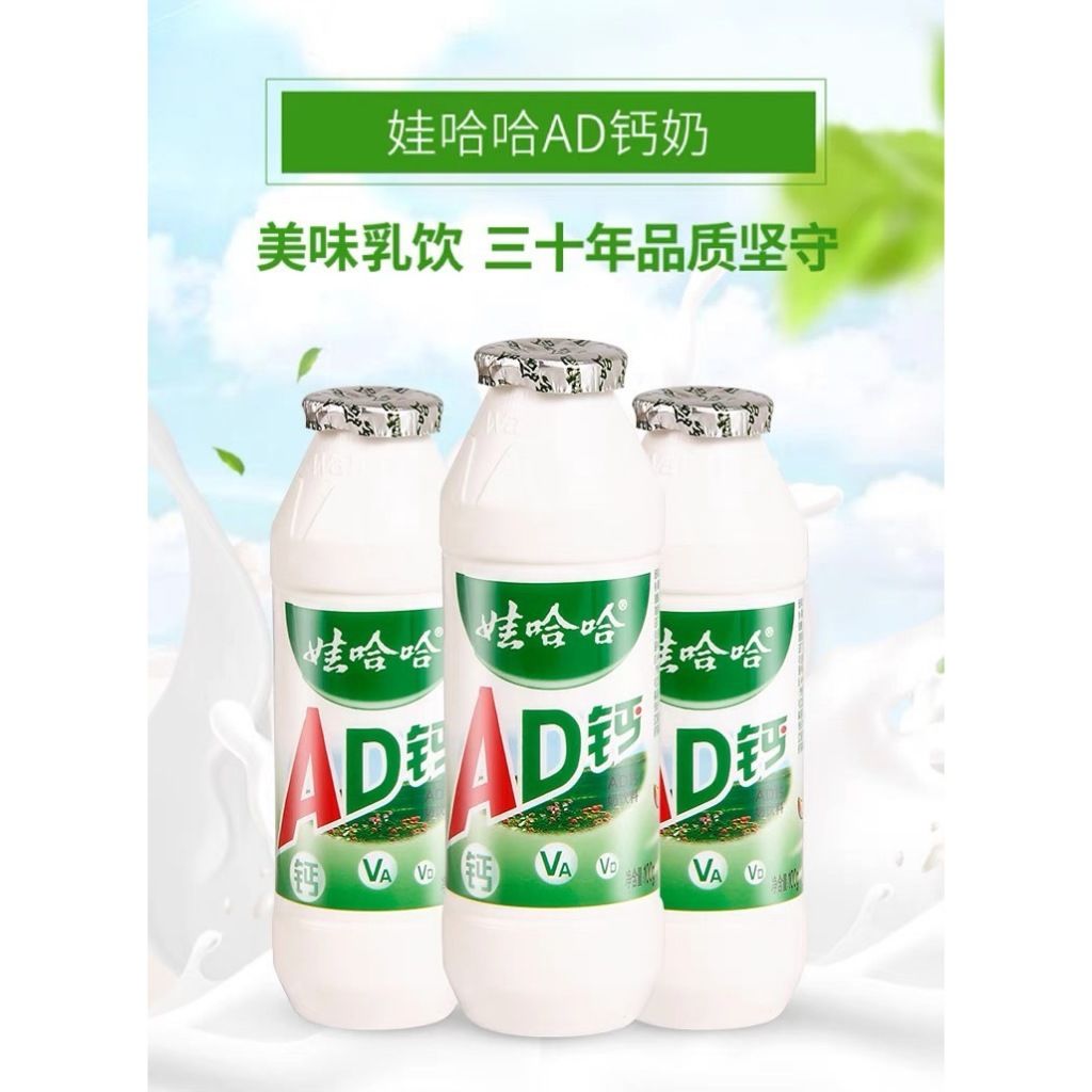 哇哈哈AD鈣奶