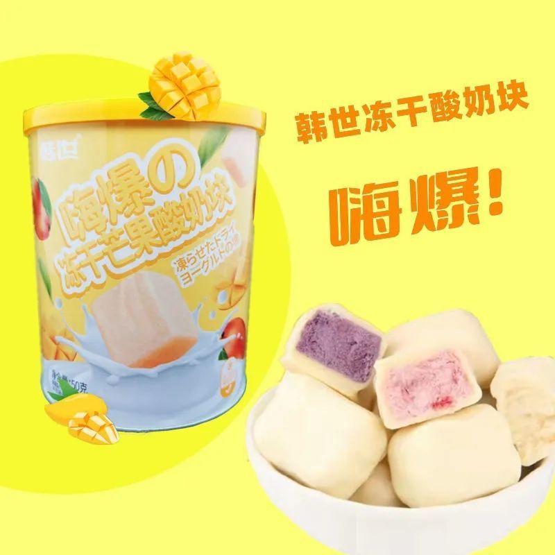 韓世嗨爆凍乾酸奶塊