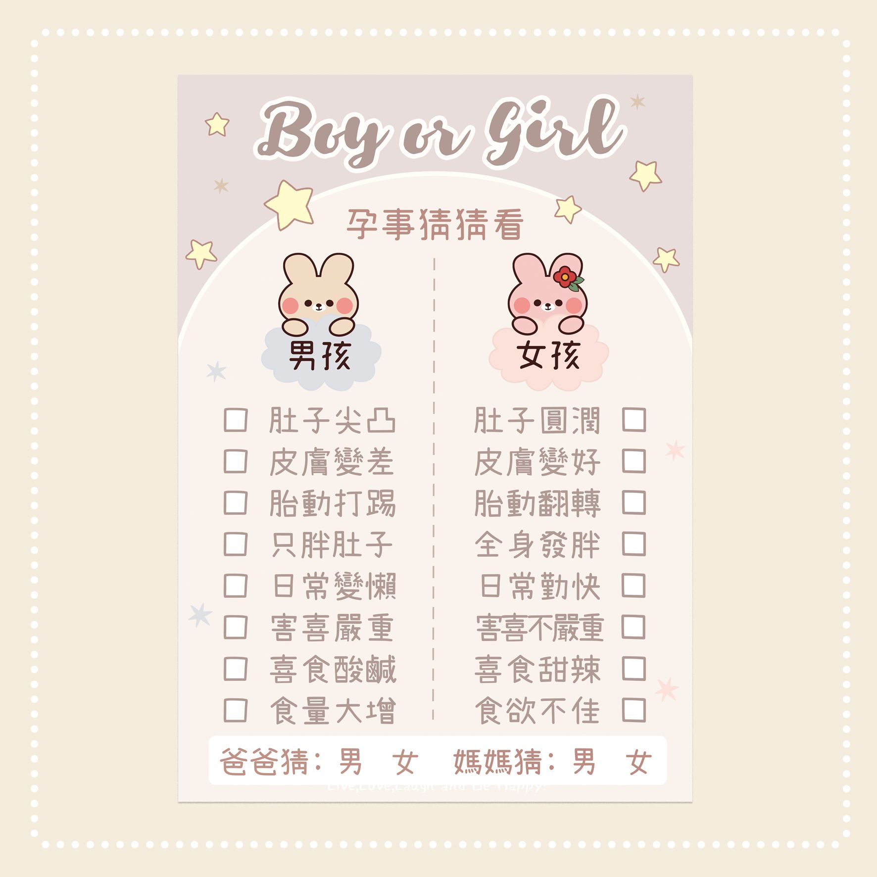 孕事猜猜看 孕期反應卡 性別派對遊戲卡 （A3）