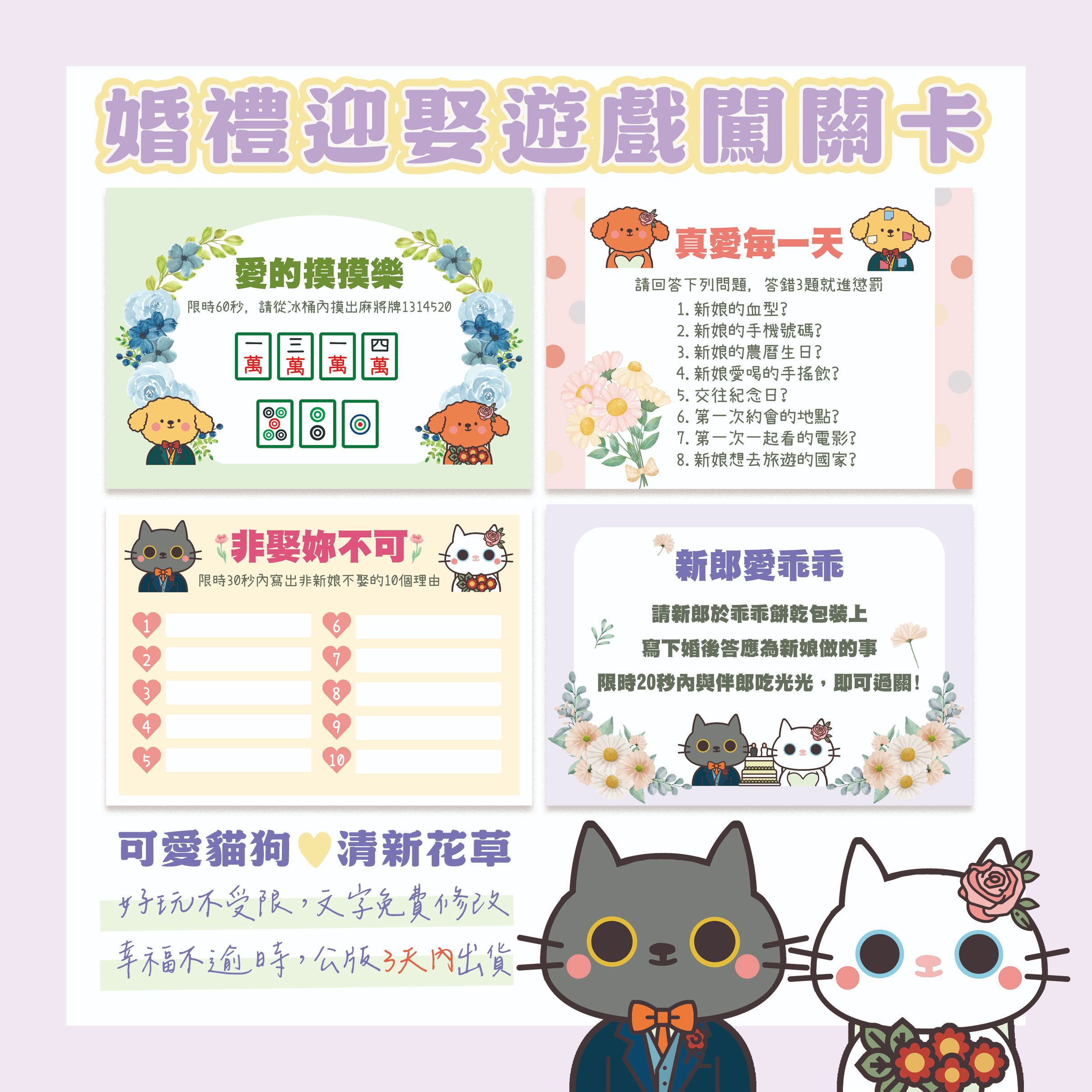 貓咪的婚禮 迎娶闖關卡 （A4/A3）