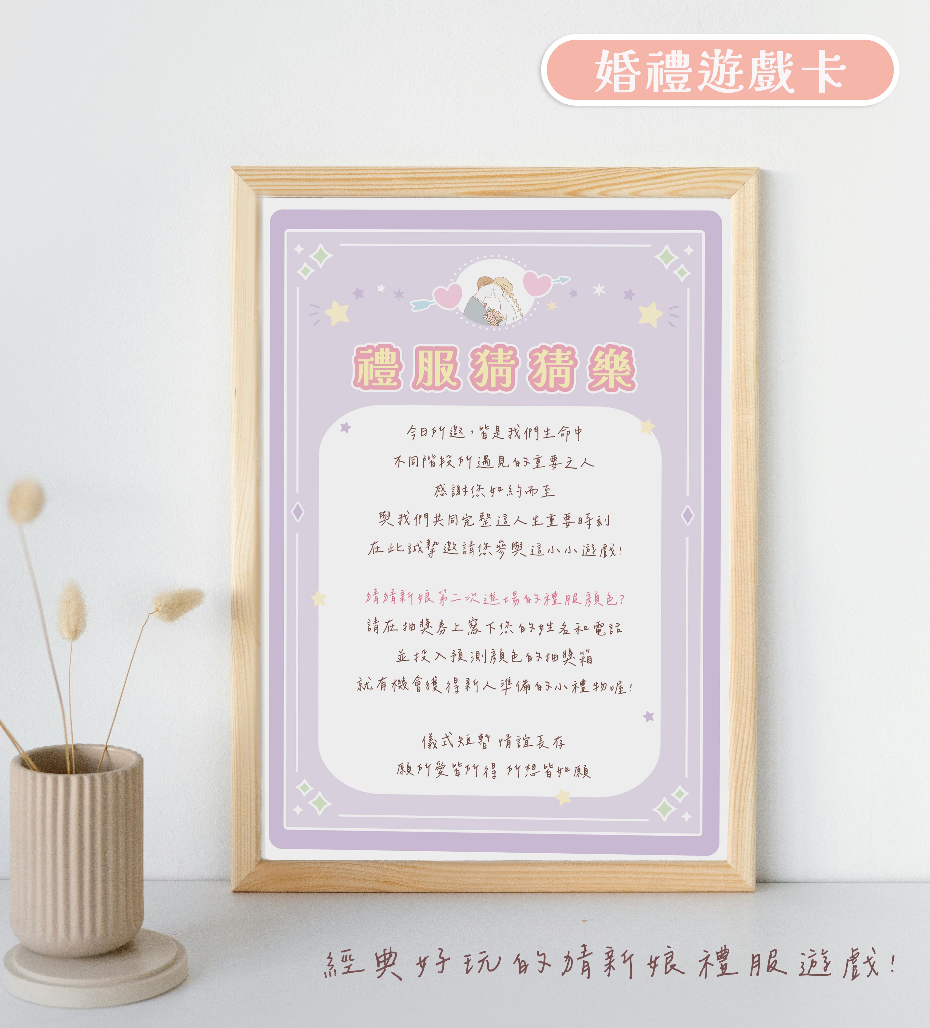 婚禮遊戲卡 禮服猜猜樂（A4） 禮服顏色卡（A5）