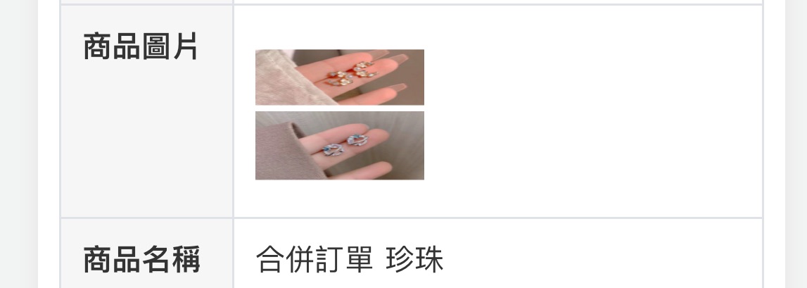 合併併單（共11件商品）