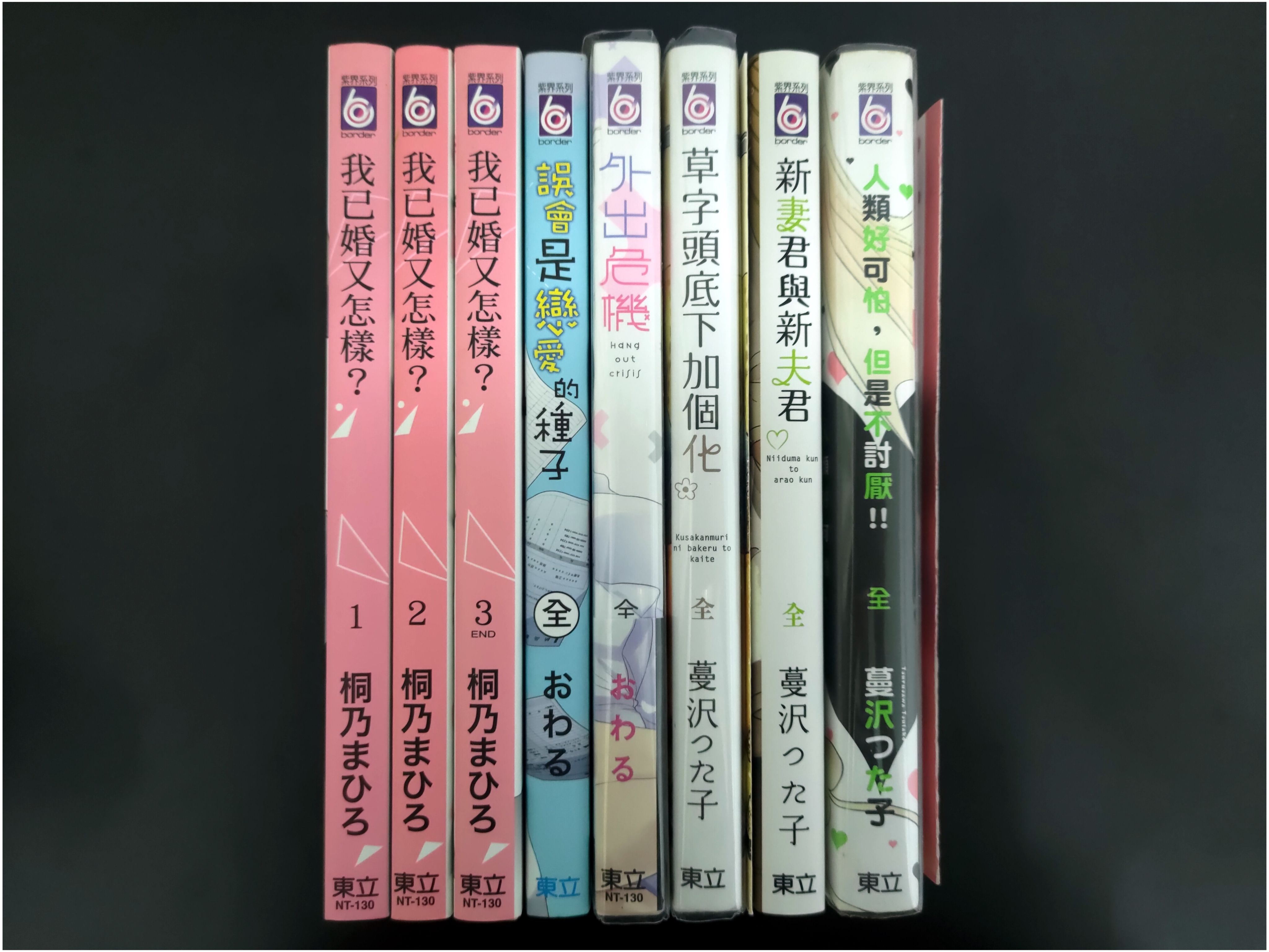 桐乃まひろ、おわる、蔓沢つた子