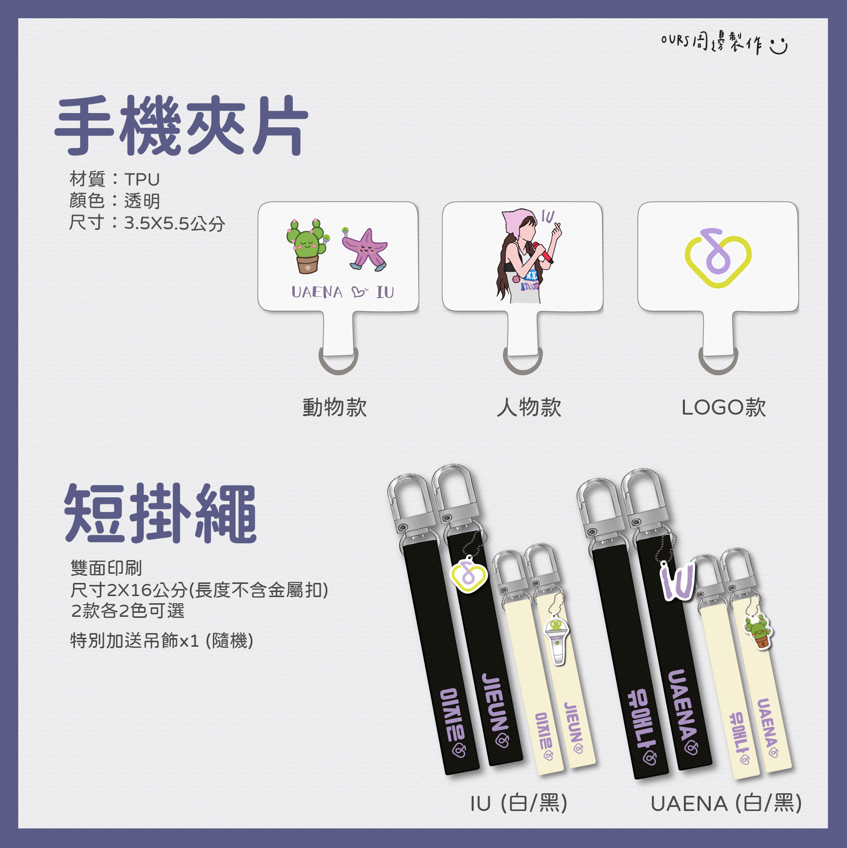 手機夾片 ｜ 短掛繩