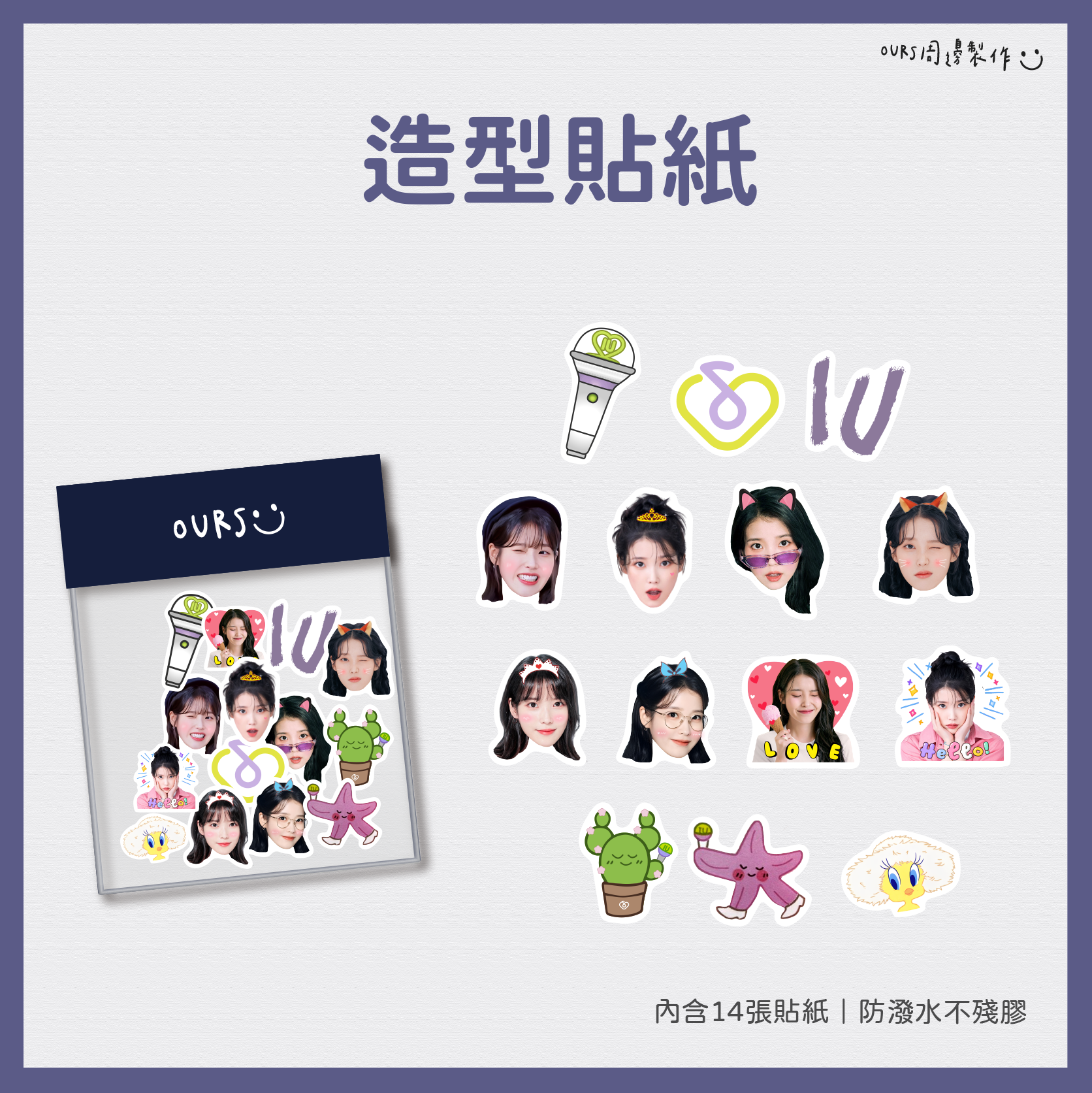 造型 貼紙