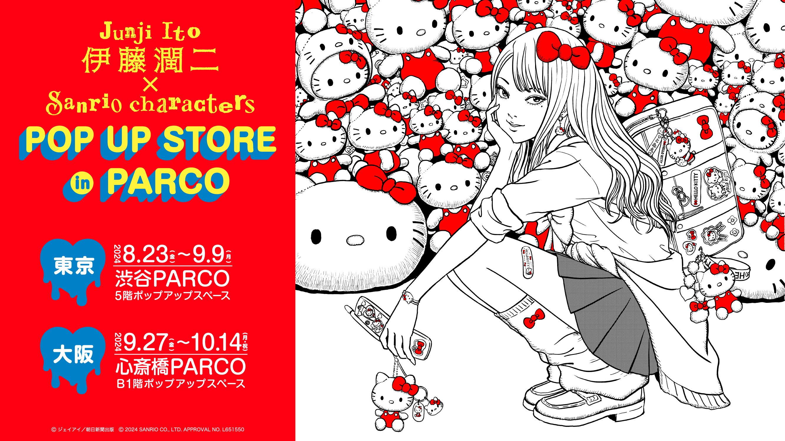 Hello kitty x 伊藤潤二 限定版