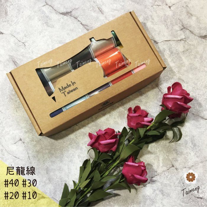 台孟牌 精緻新款 迷你 尼龍線 一盒15入 #40#30#20#10（縫紉、車縫、手縫、皮革、帆布、鞋線、拼布、綁釣竿）