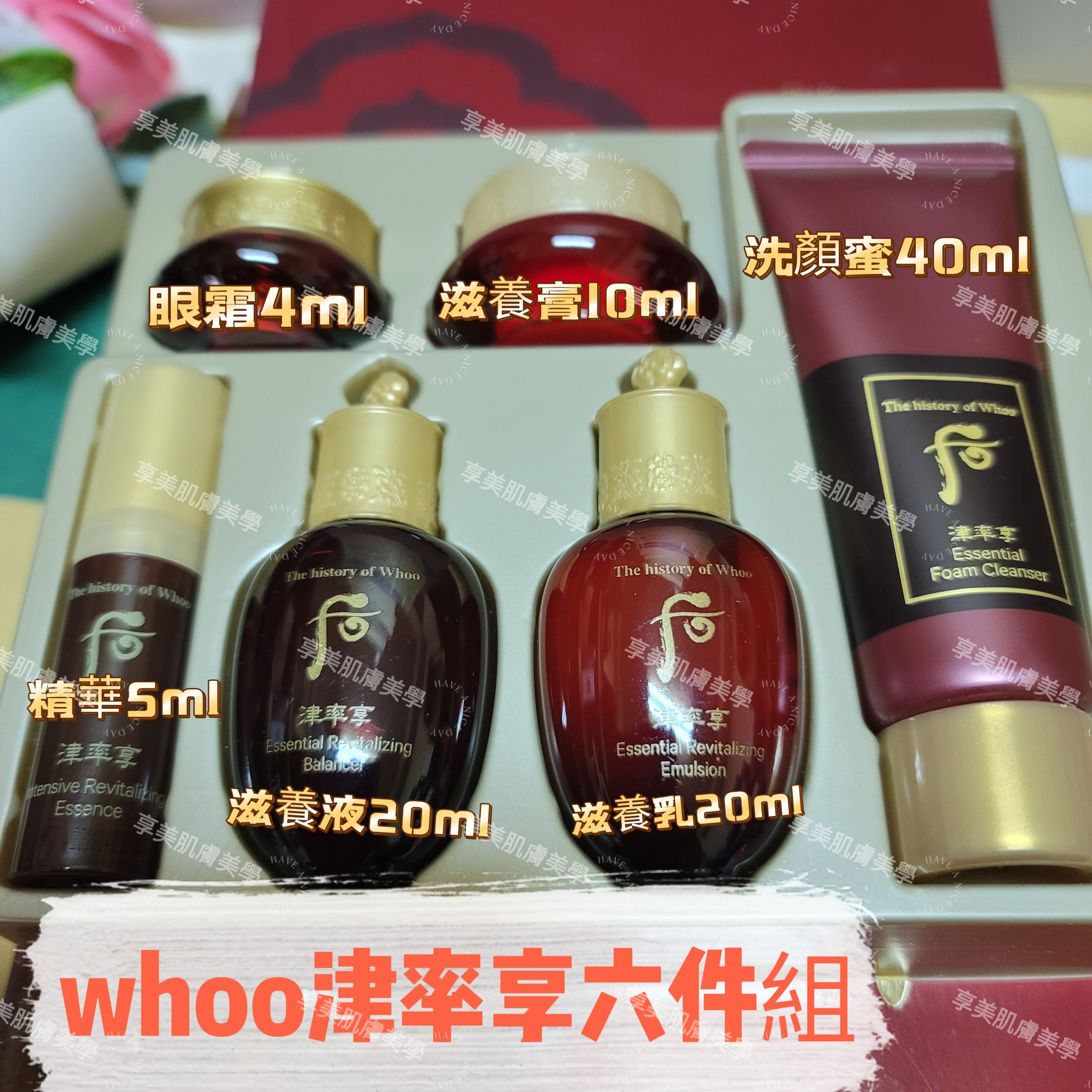 現貨～whoo津率享美顏六件組