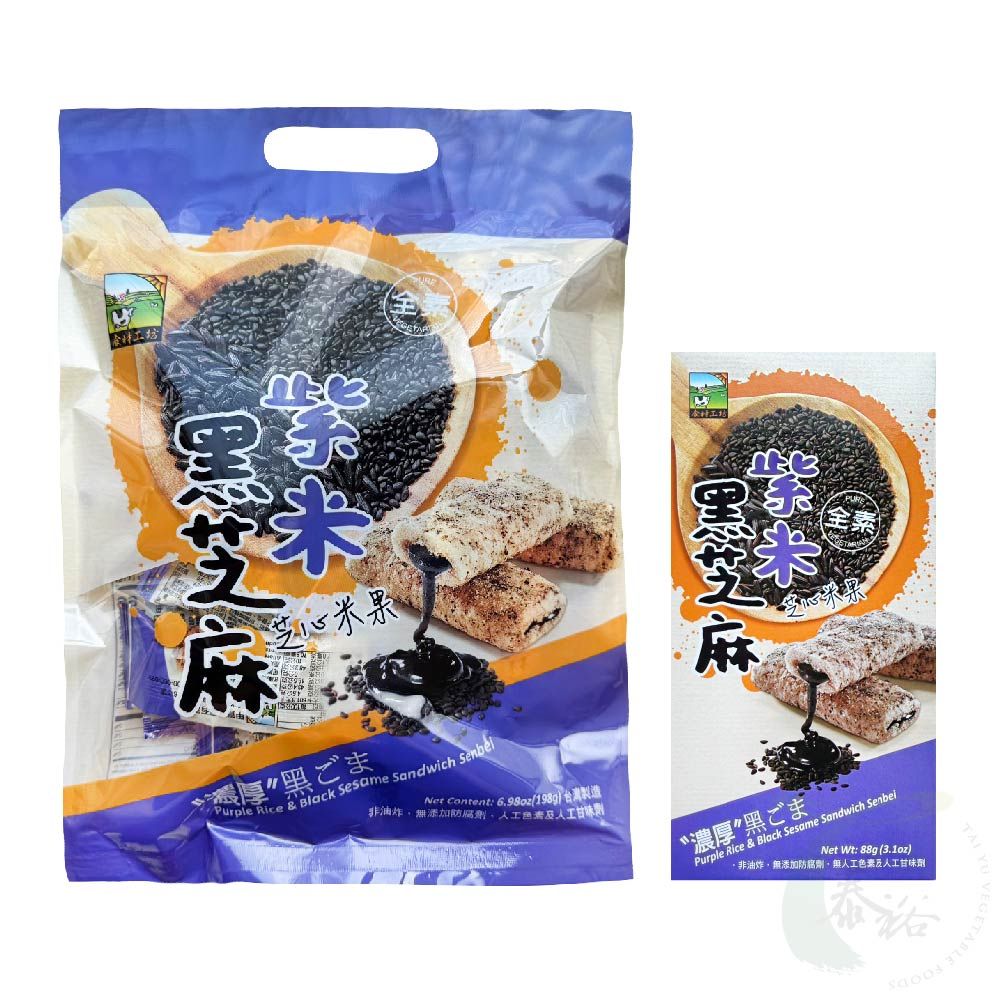 甲賀紫米黑芝麻芝心米果系列