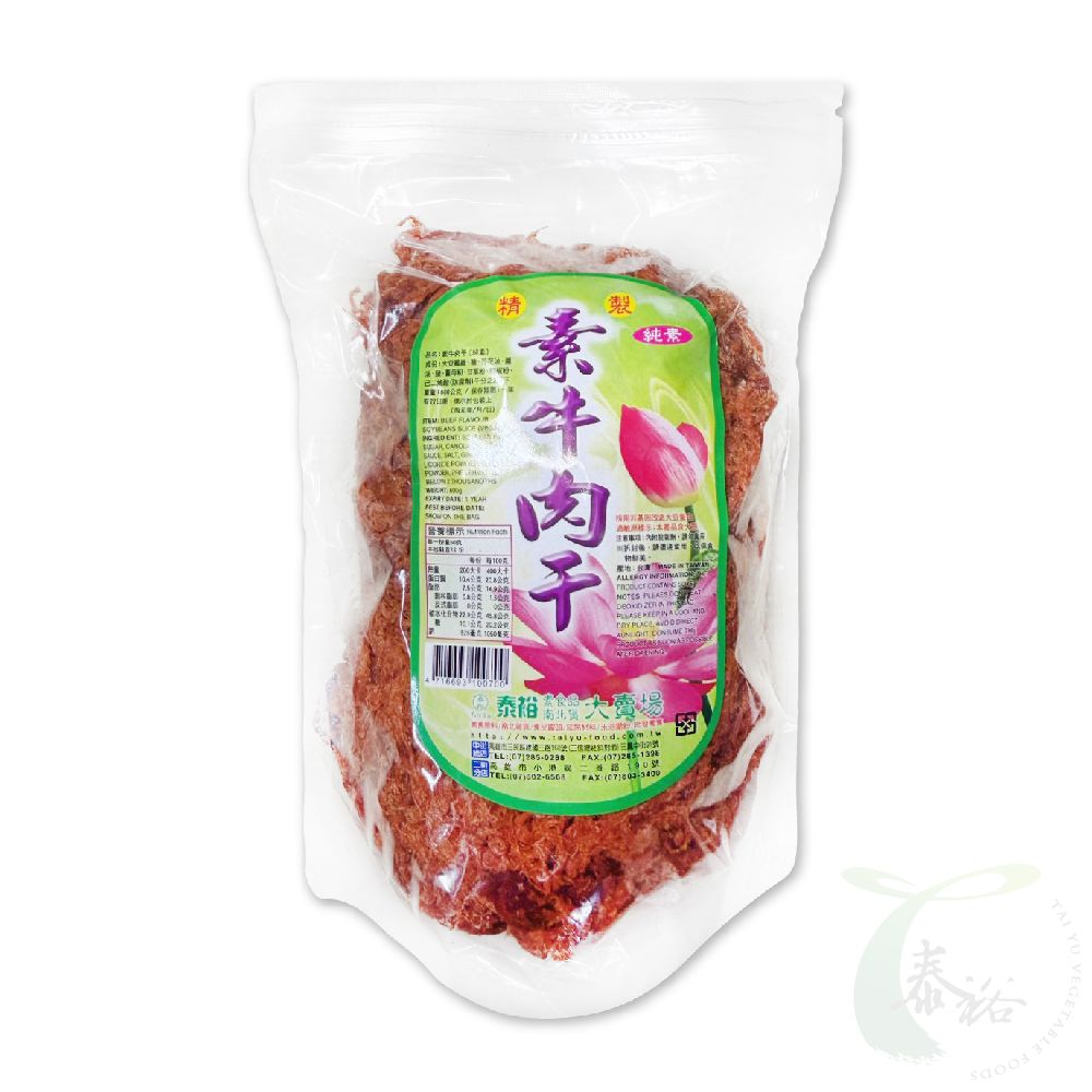 泰裕 素牛肉干