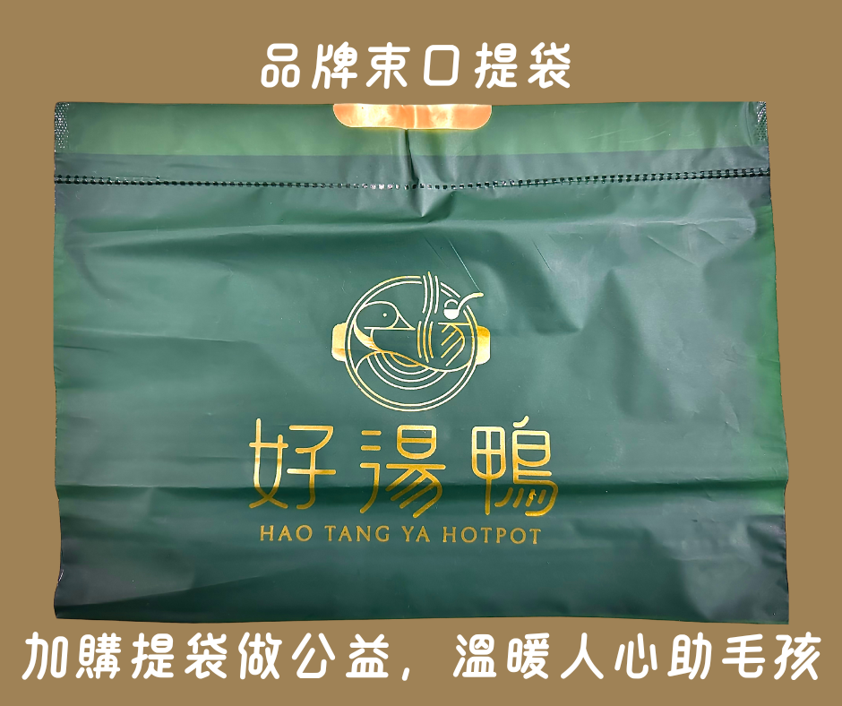 『品牌束口提袋』送禮方便又好看