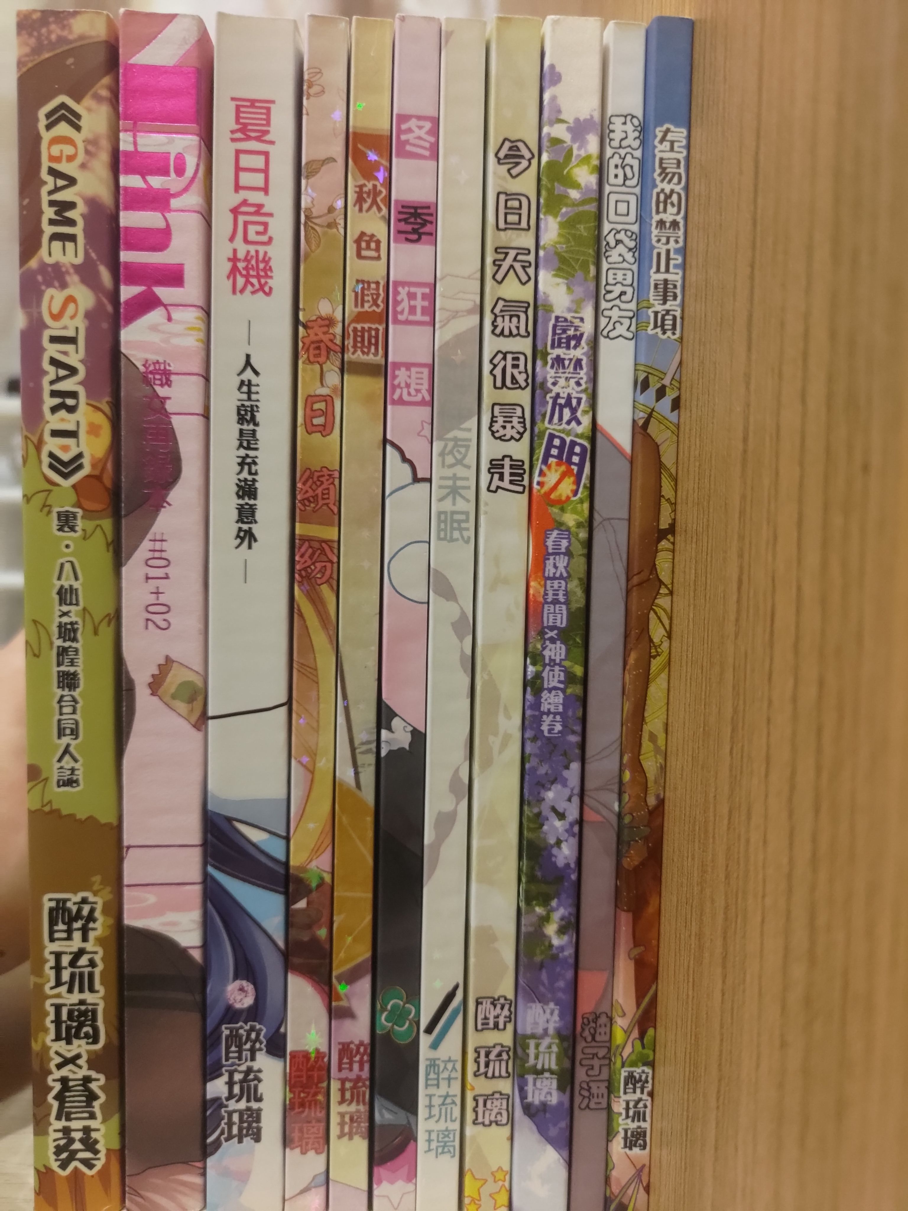 醉琉璃織女、神使同人