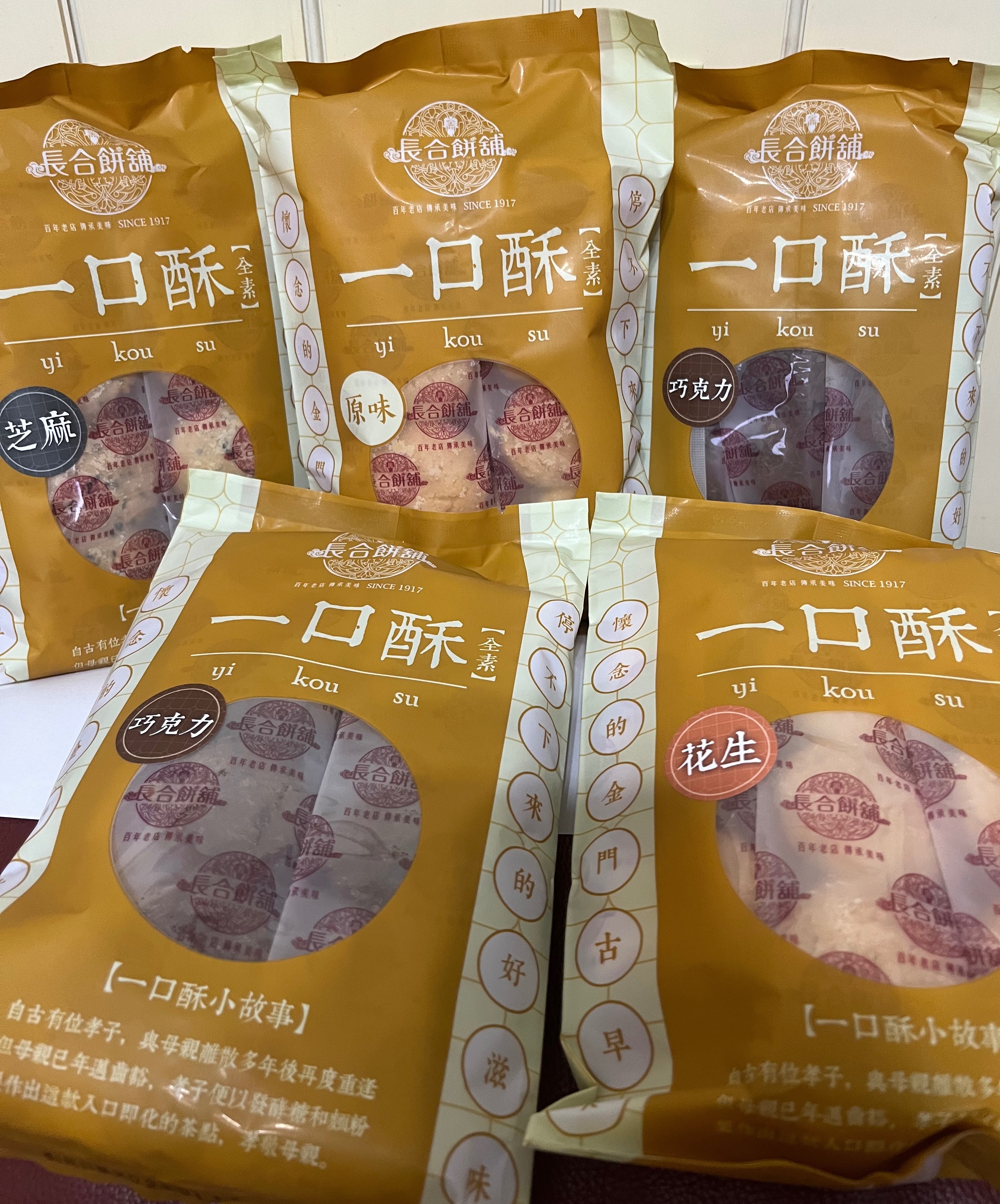 長合餅舖一口酥 六款口味可選
