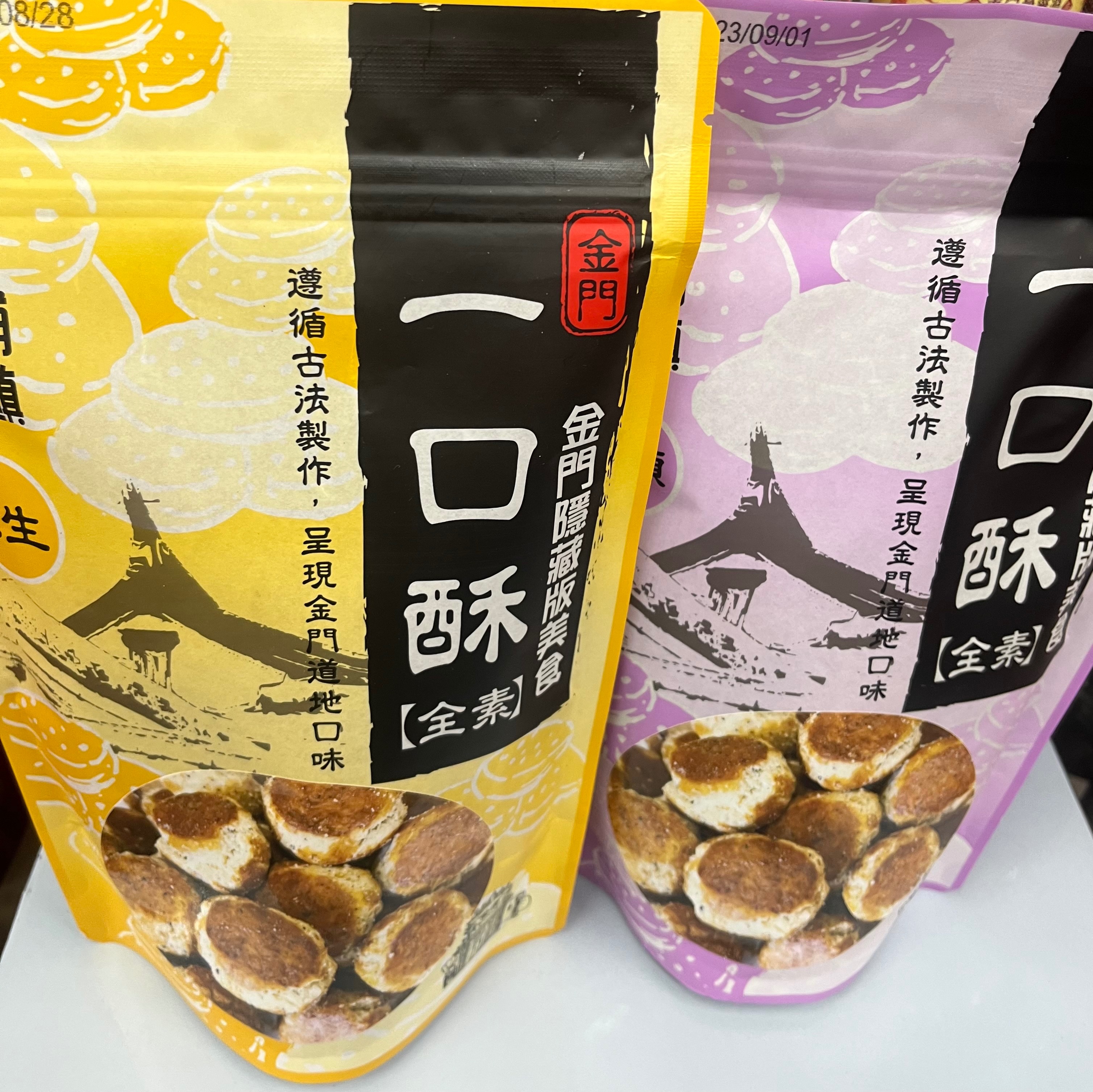 後浦小鎮一口酥