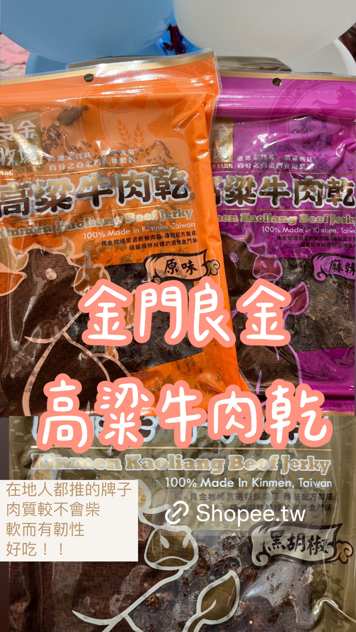 良金牛肉乾（片裝）165g