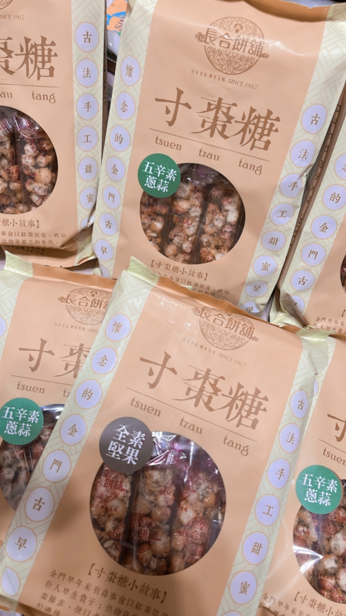 長合餅舖寸棗糖