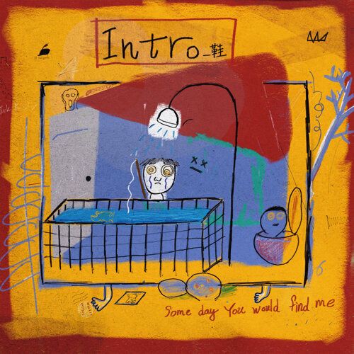 溫室雜草 intro_鞋