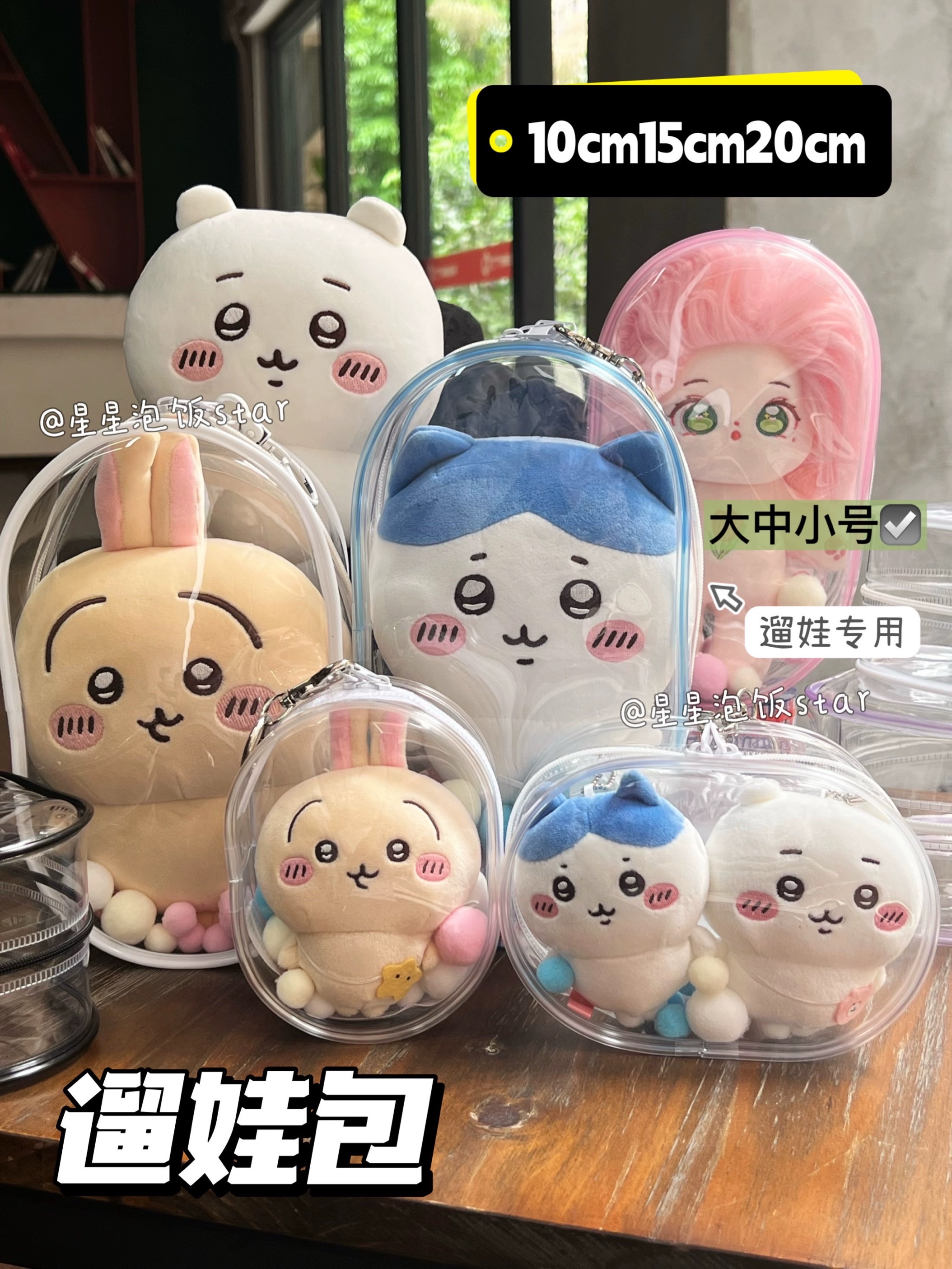 谷子展示包（附吊飾與毛球）