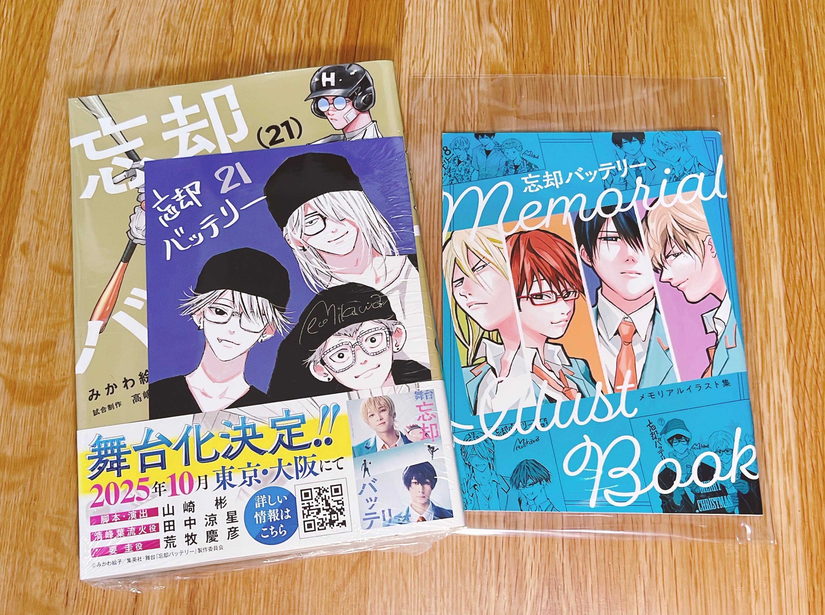 忘却バッテリー 21巻 アニメイト特典+メモリアルイラスト集