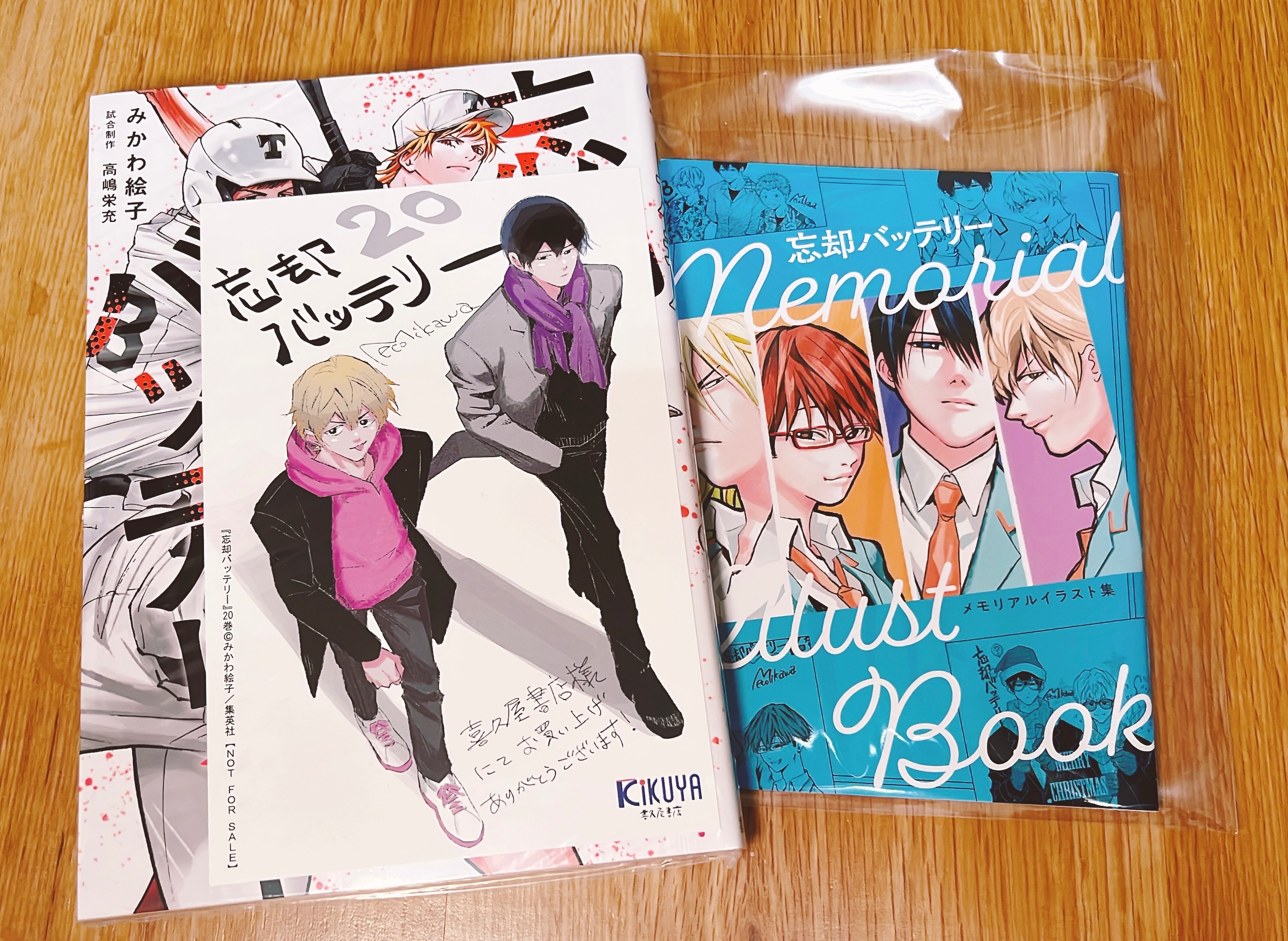 忘却バッテリー 20巻 喜久屋特典+メモリアルイラスト集