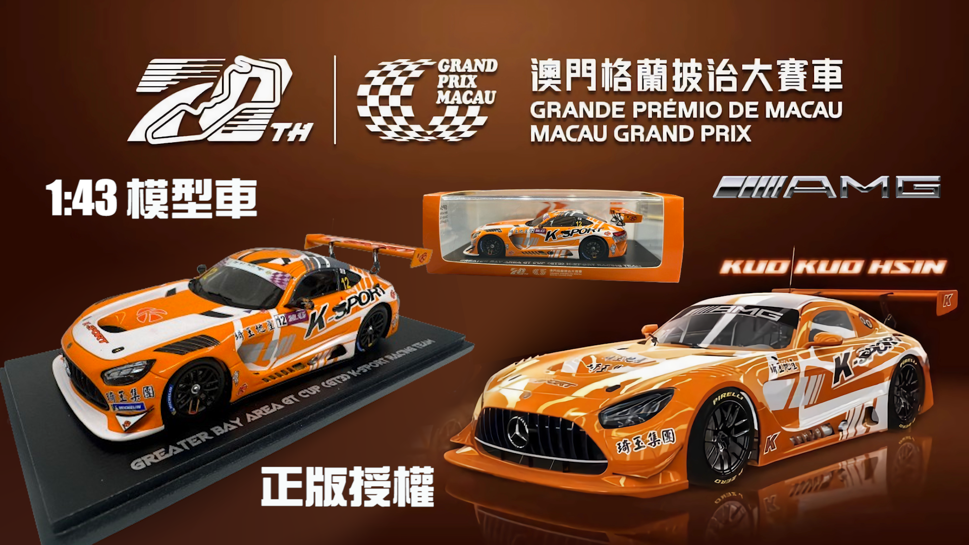 GT3 模型車 限量