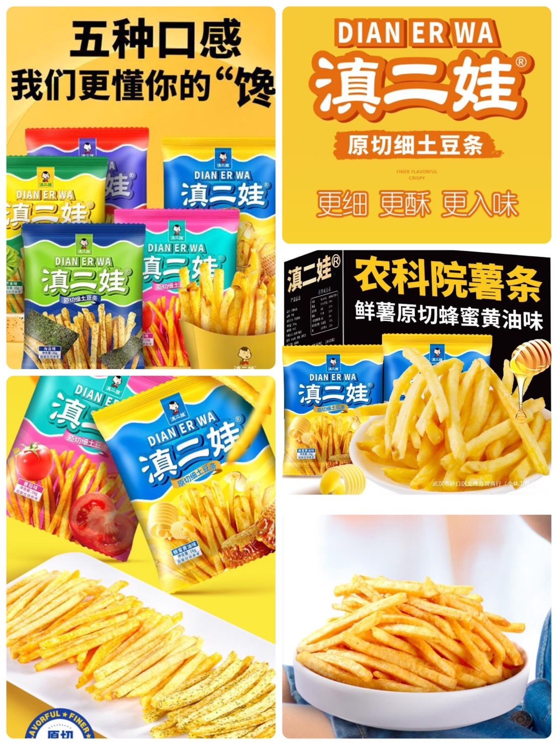 滇二娃原切細土豆條 （16g）（目前需預購）