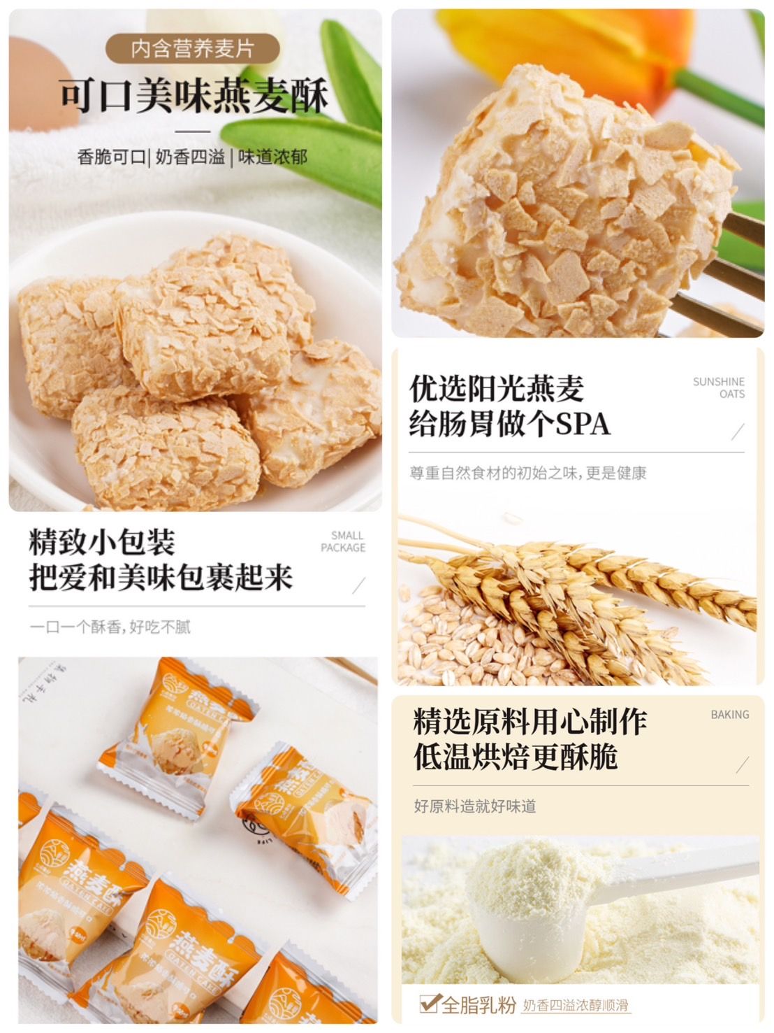 燕麥酥牛奶味（休閒零食）