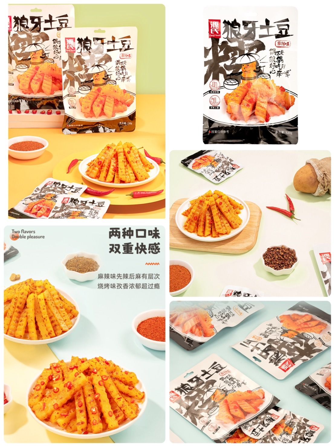 源式狼牙土豆（零食薯條）