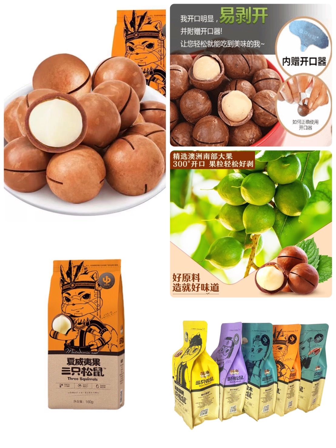 三只松鼠系列  （目前需預購）