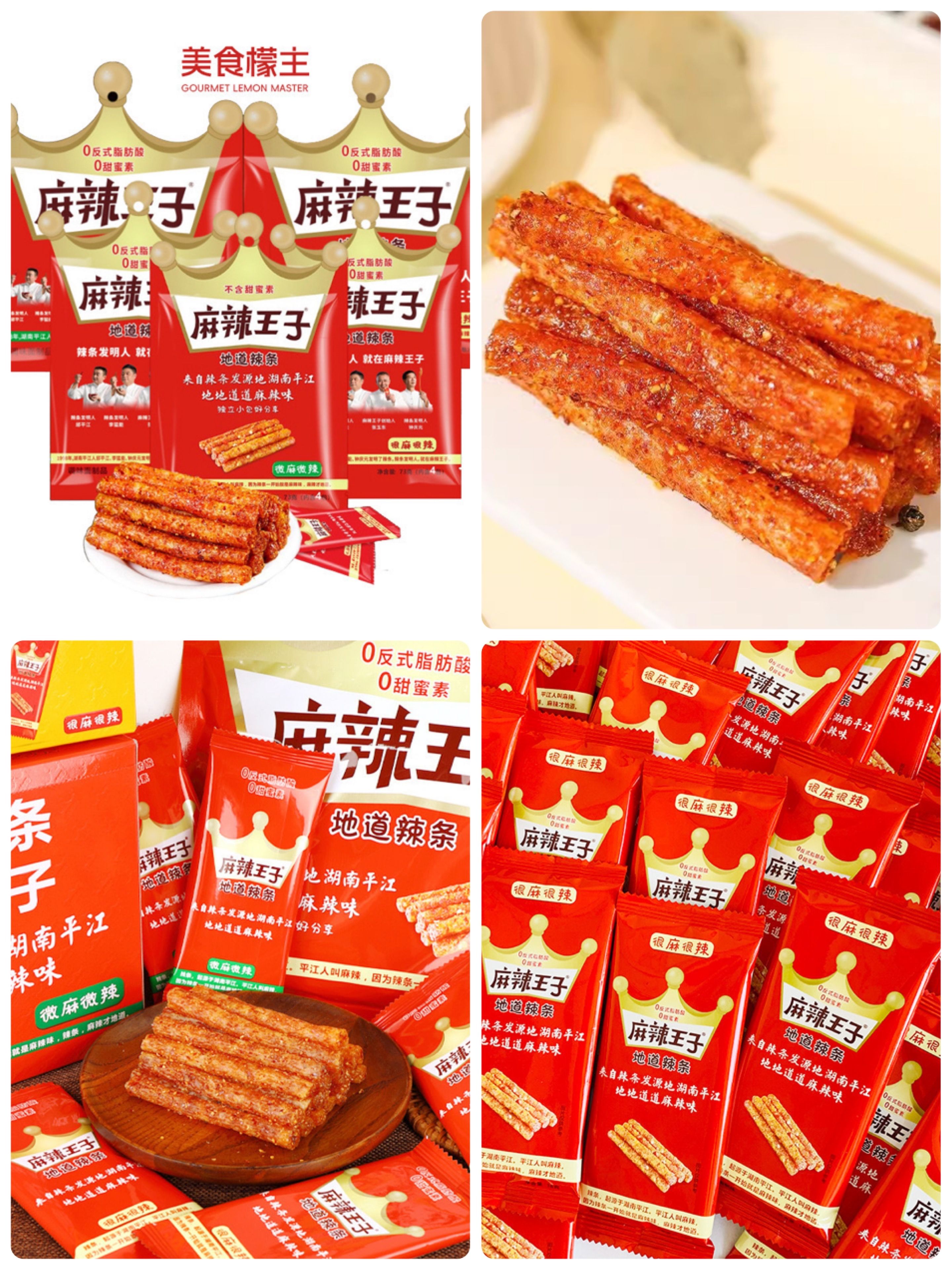 麻辣王子辣條休閒零食（目前需預購）