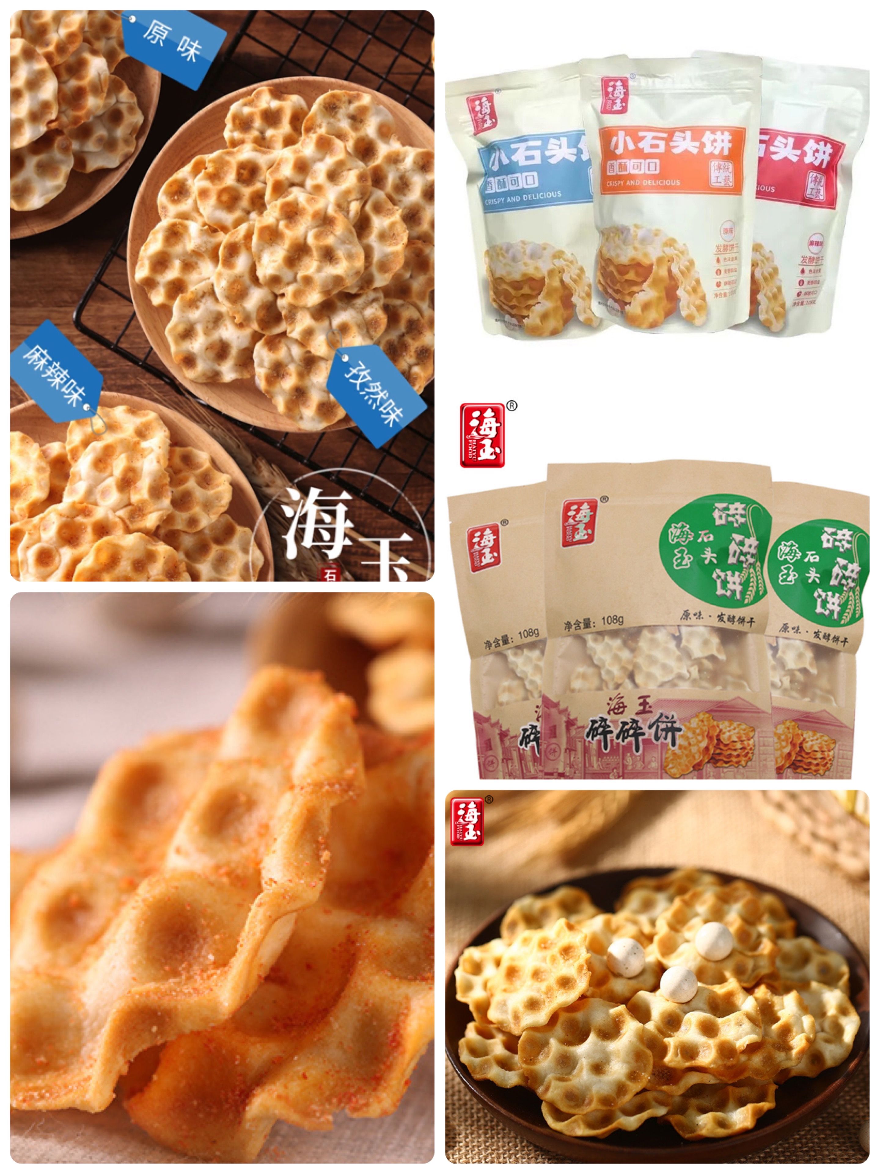 海玉小石頭珍珠餅休閒零食（目前需預購）