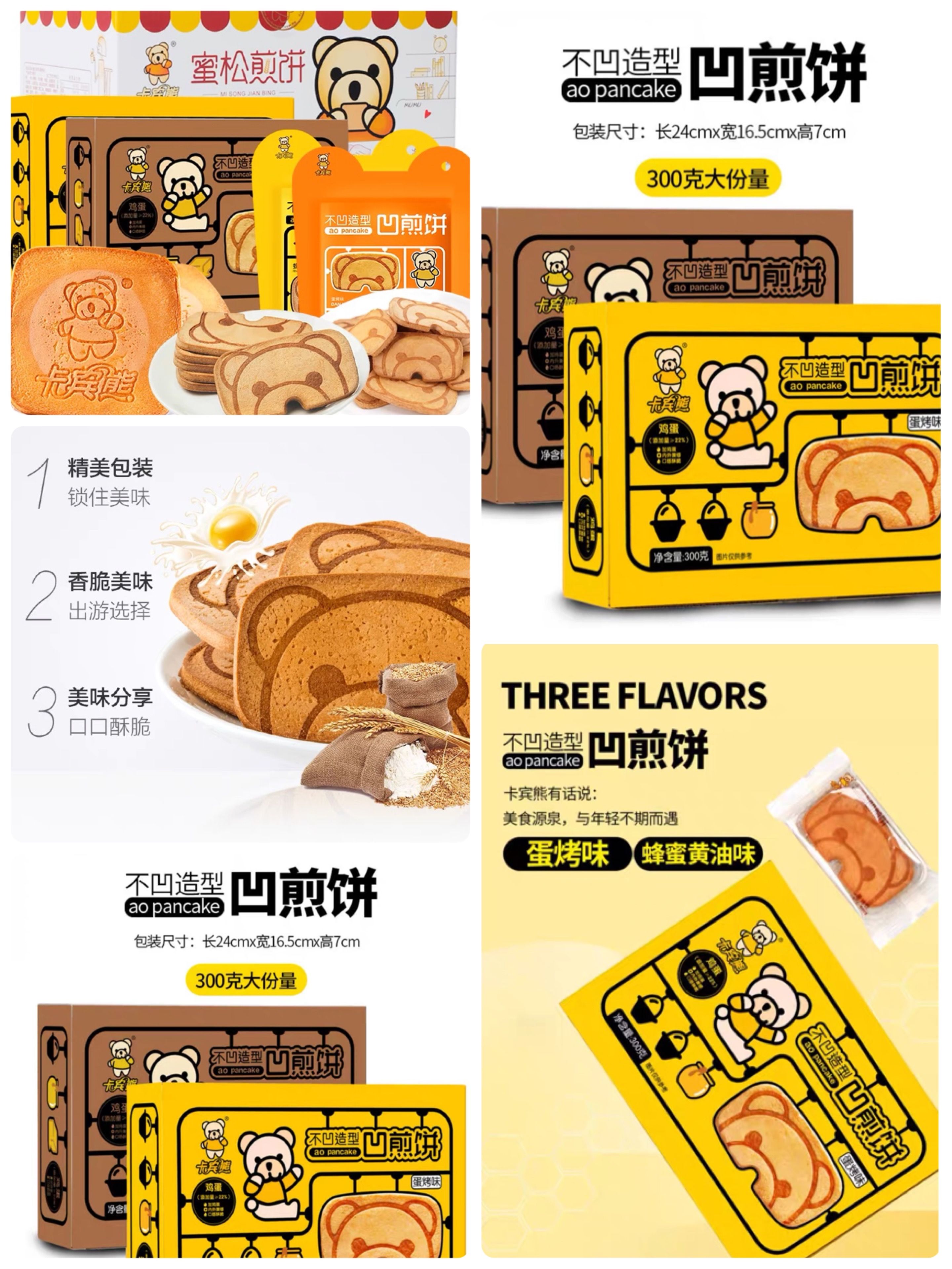 卡賓熊密松雞蛋煎餅休閒零食