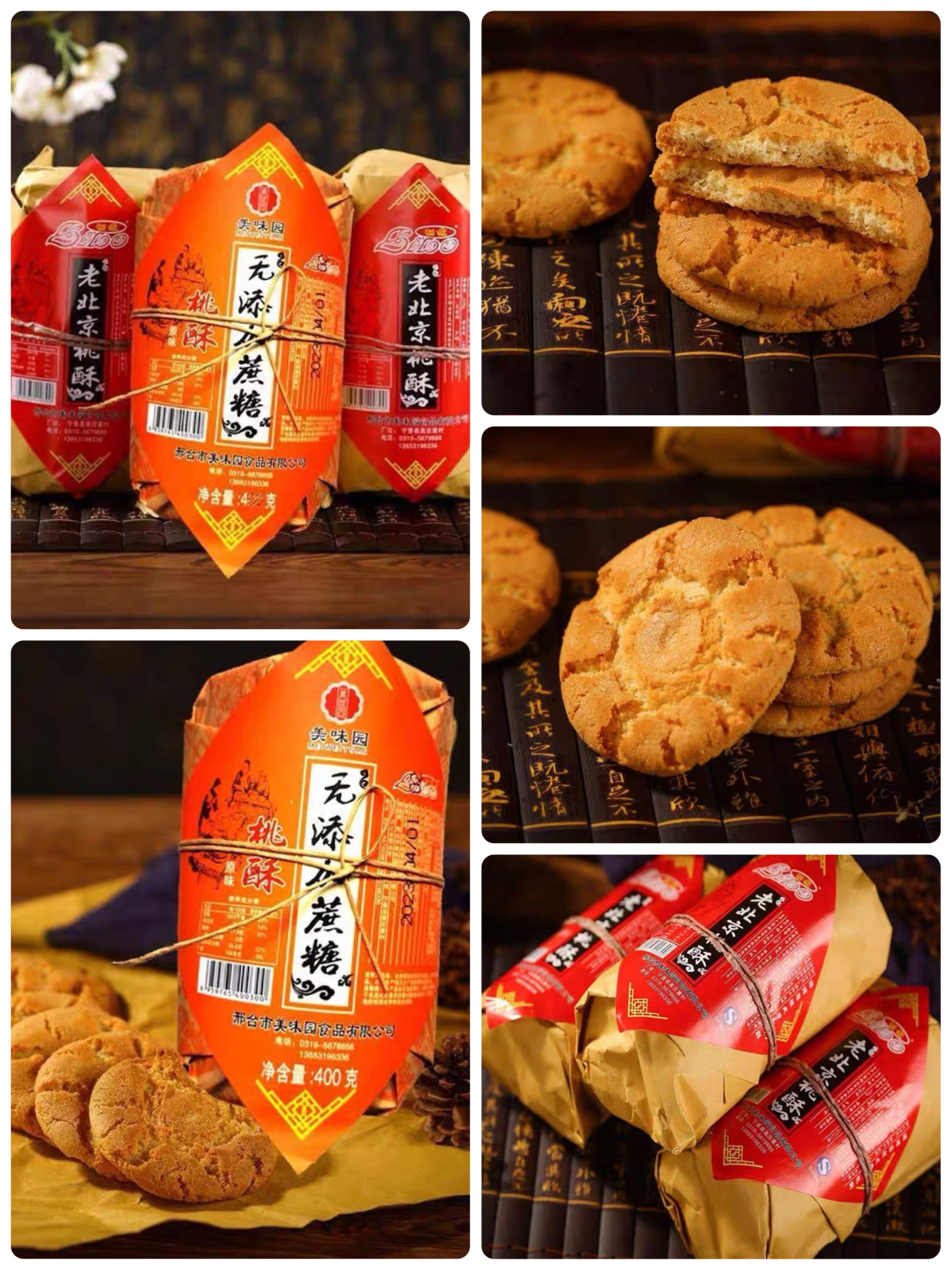 老北京桃酥（400g）（目前需預購）