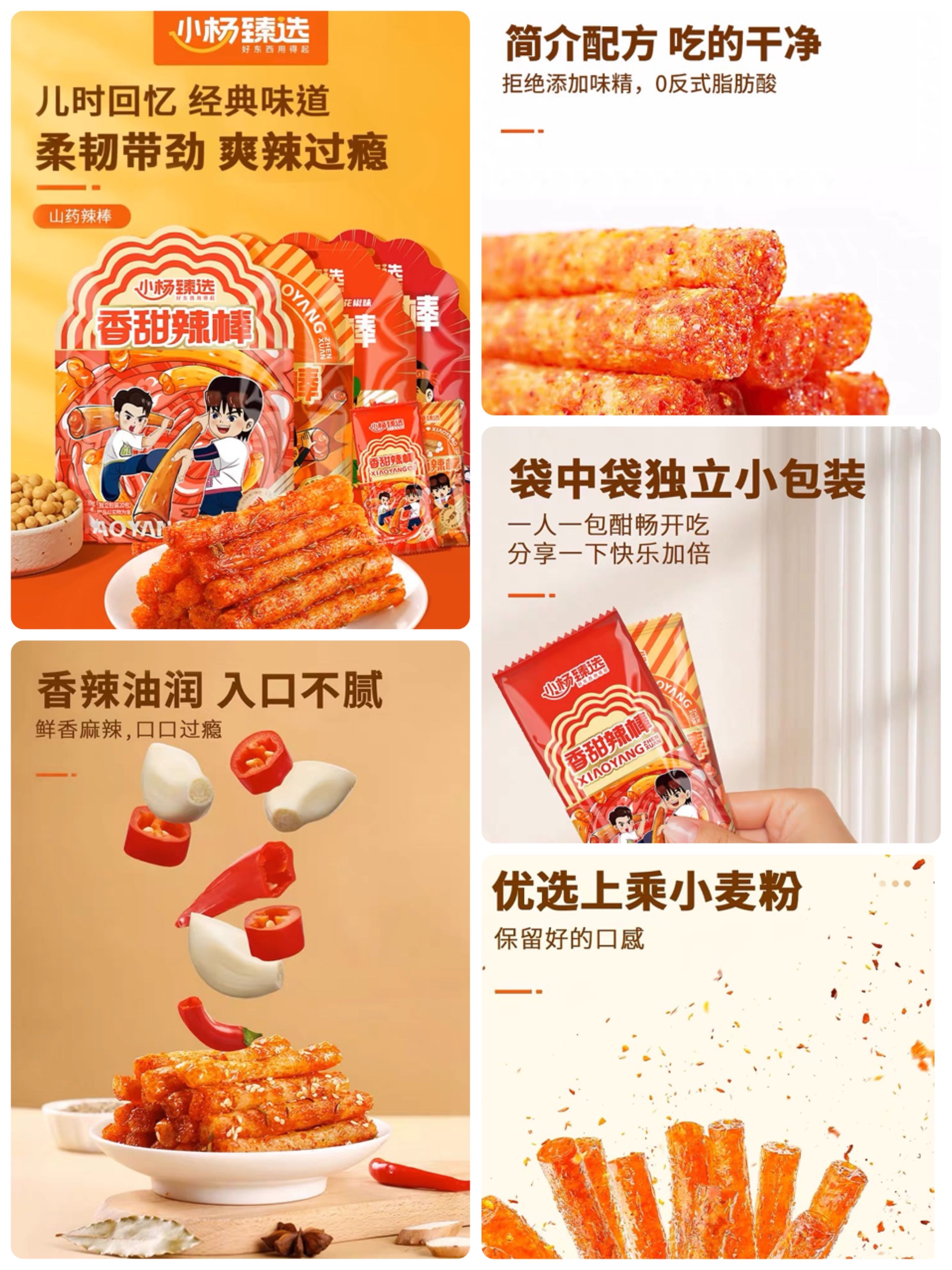 小楊臻選（山藥辣棒）（目前需預購）