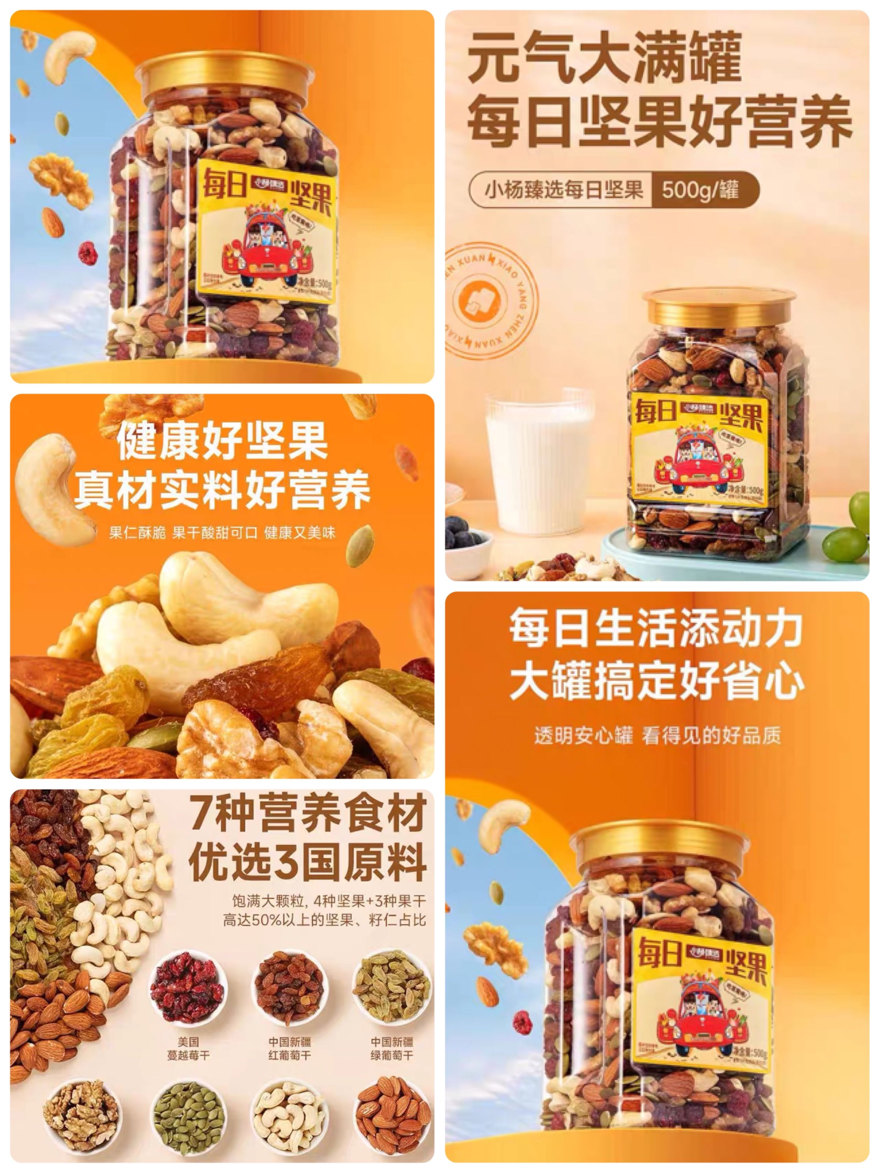 小楊臻選（每日堅果）（目前需預購）