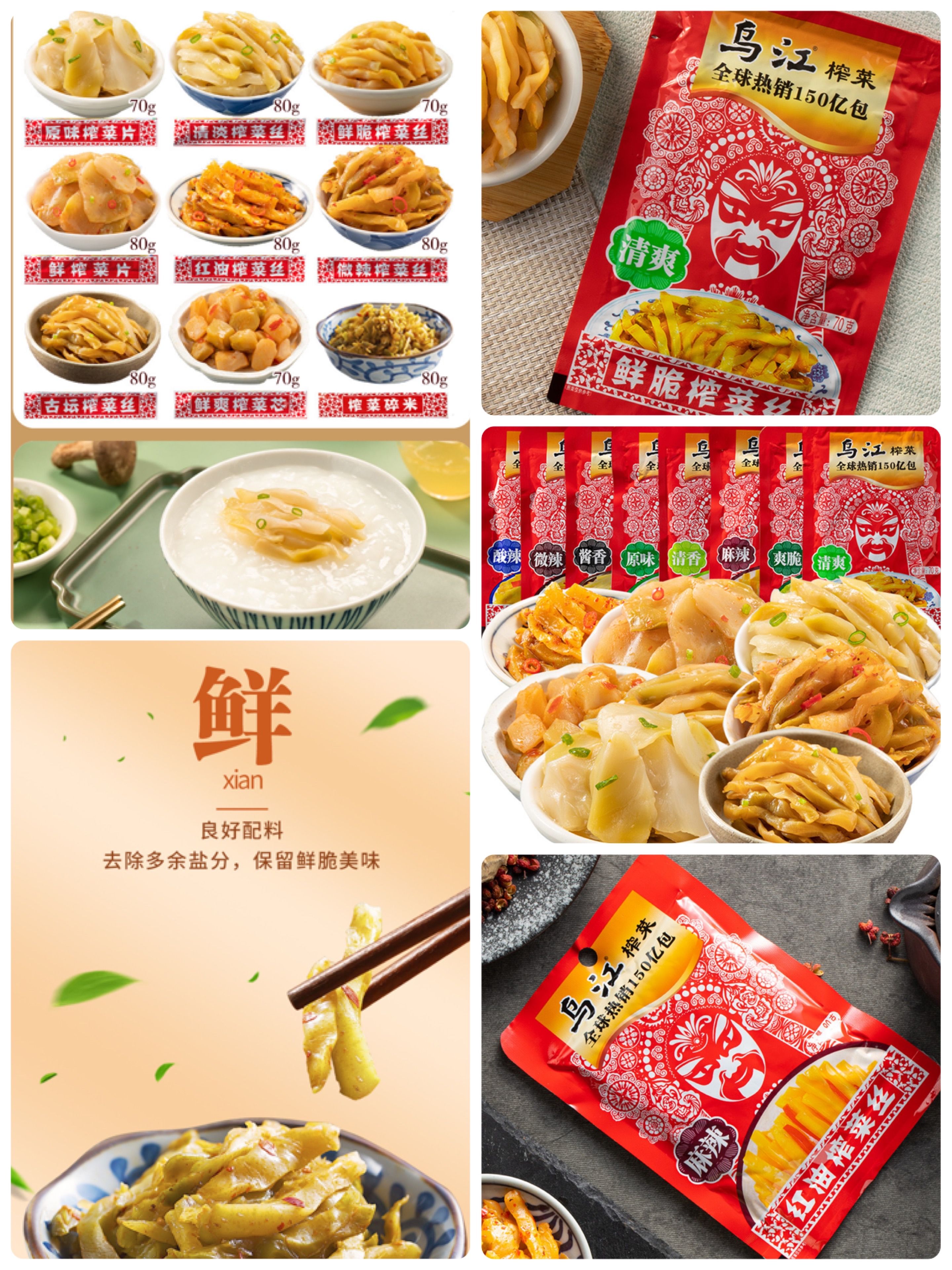 烏江榨菜 （ 80 g ）