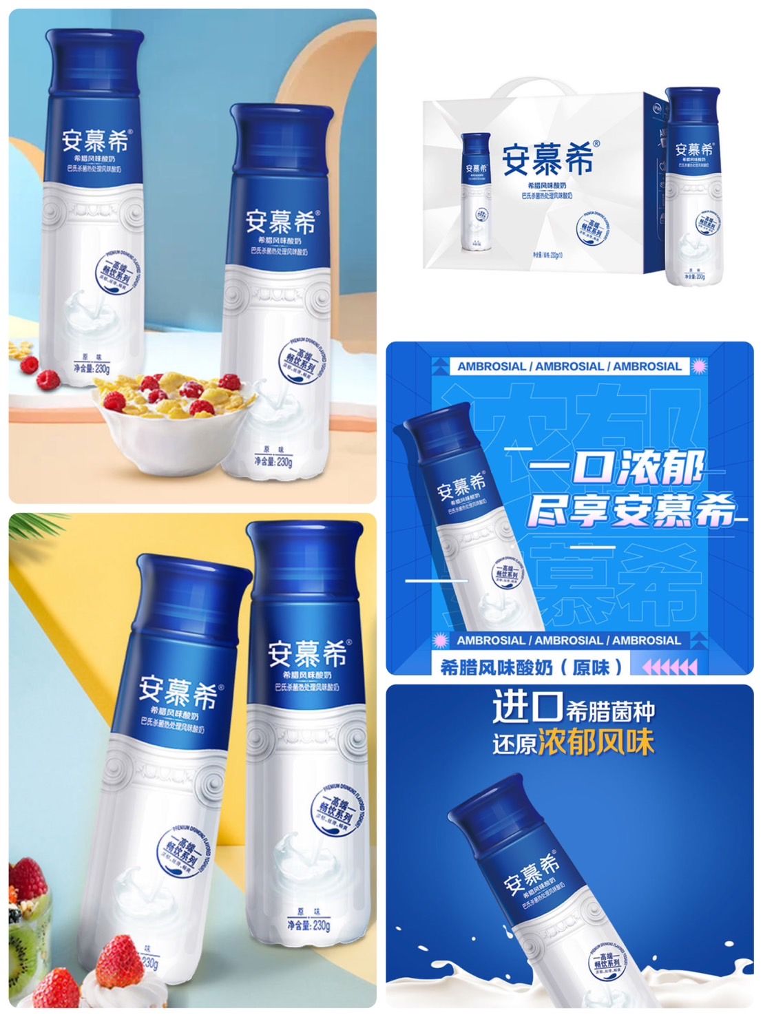 安慕希高端酸奶 （ 原味 ）